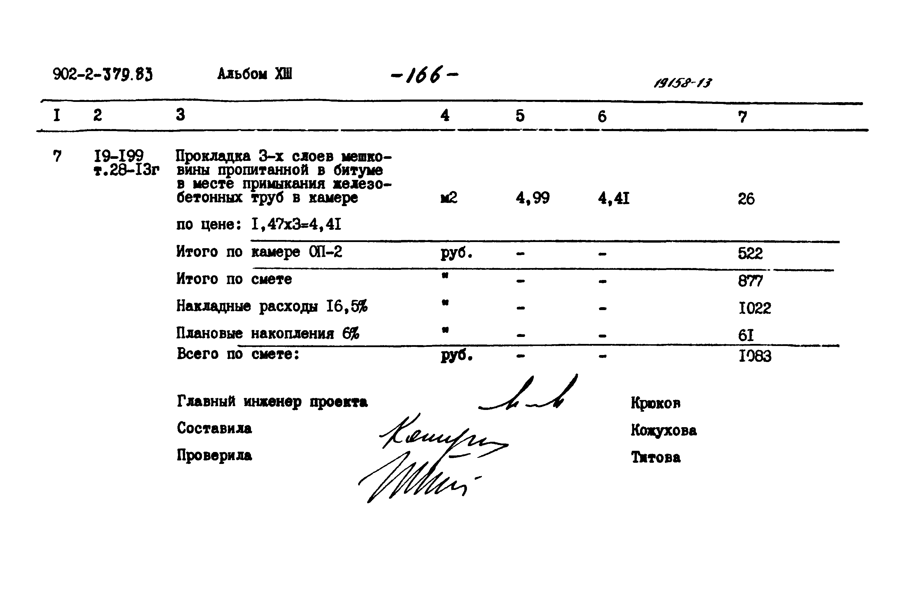 Типовой проект 902-2-379.83