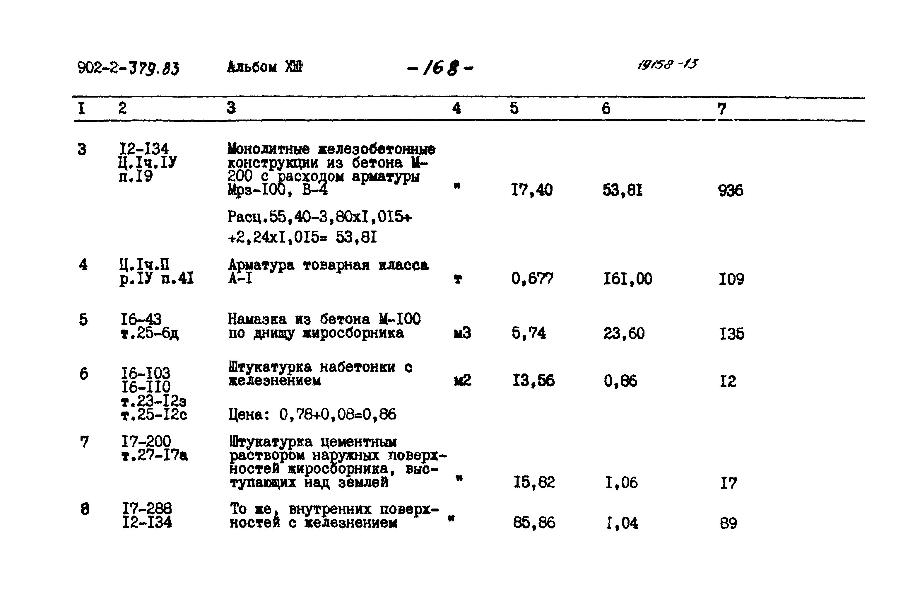 Типовой проект 902-2-379.83