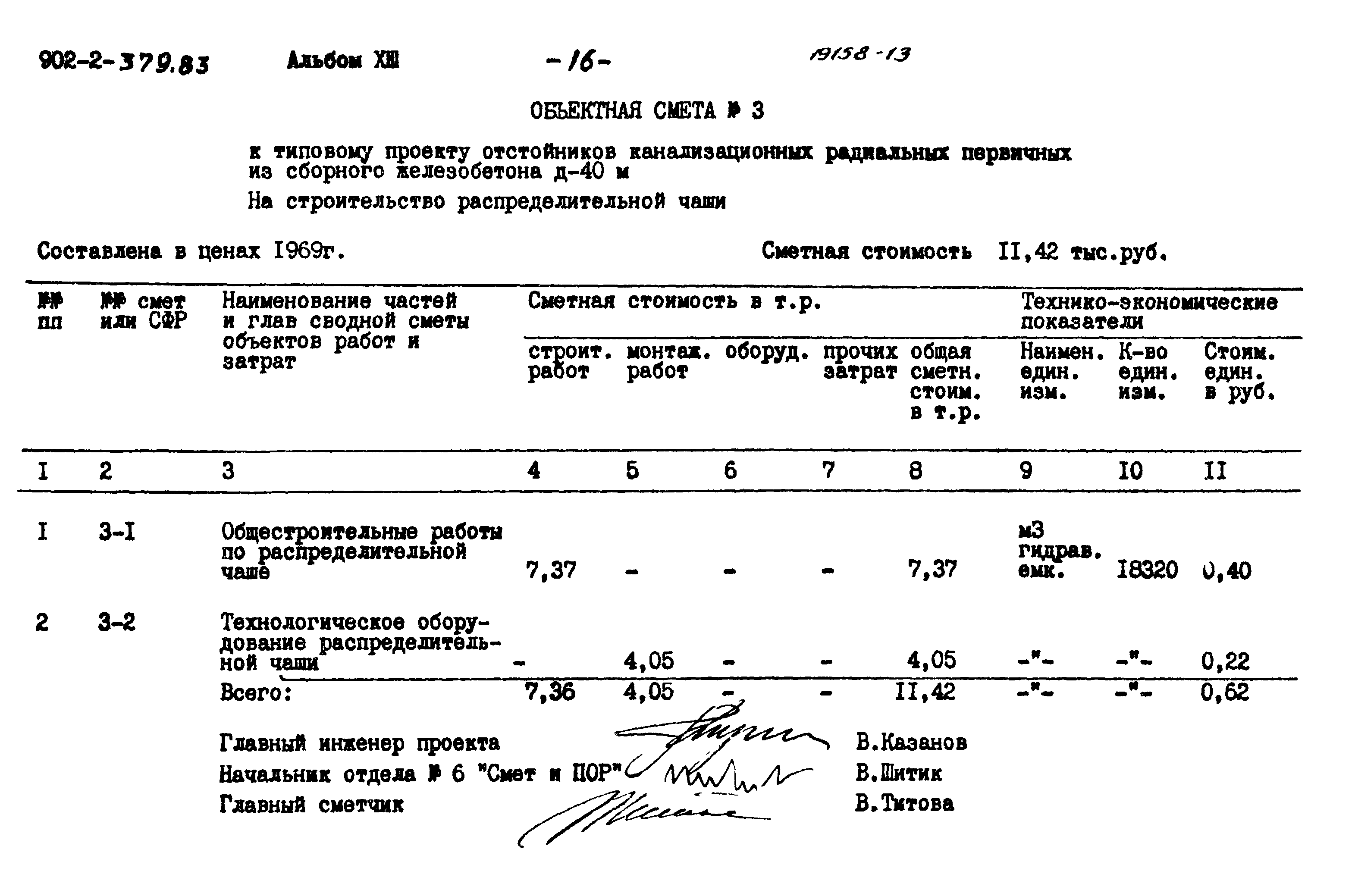 Типовой проект 902-2-379.83