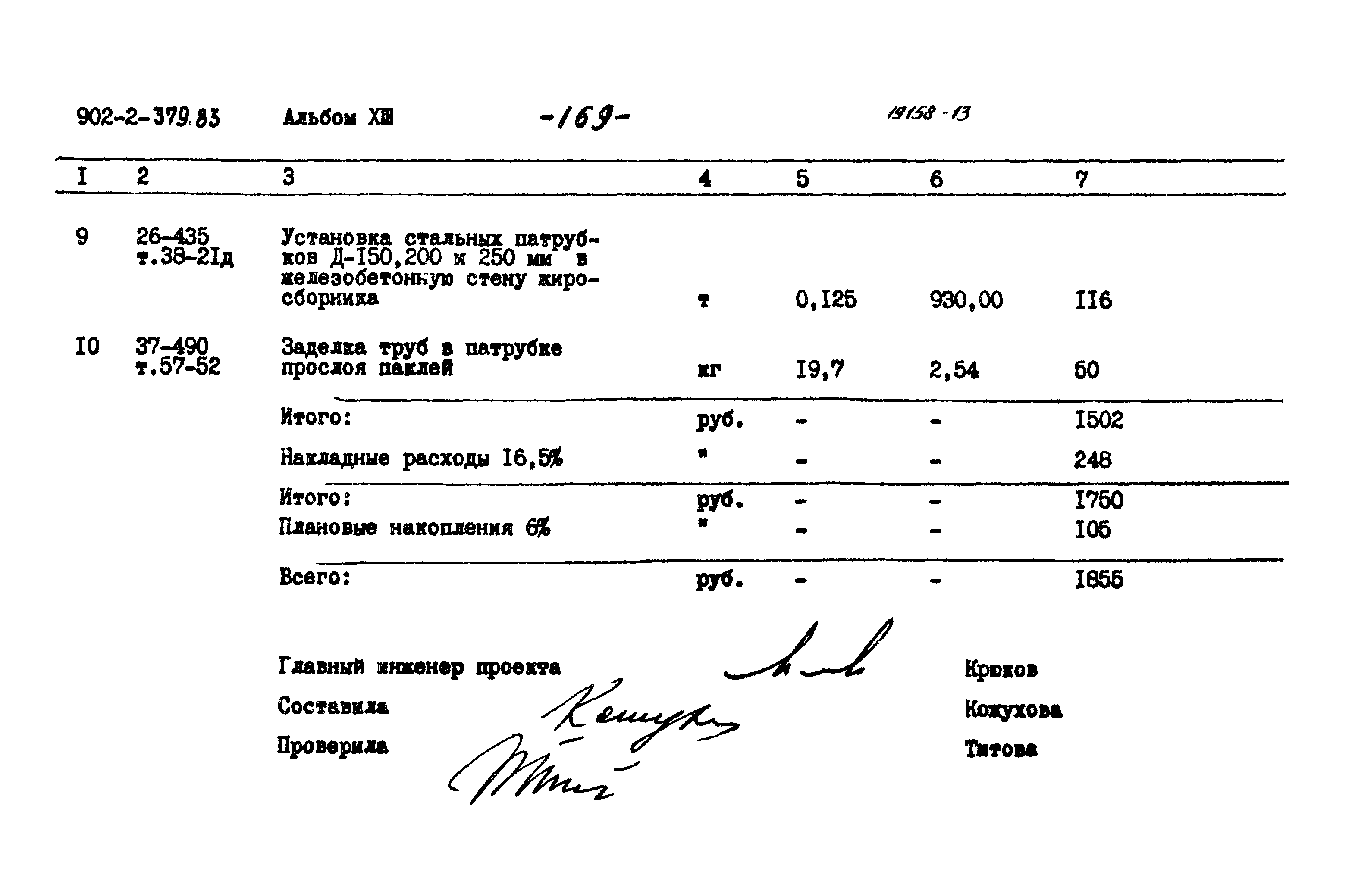 Типовой проект 902-2-379.83