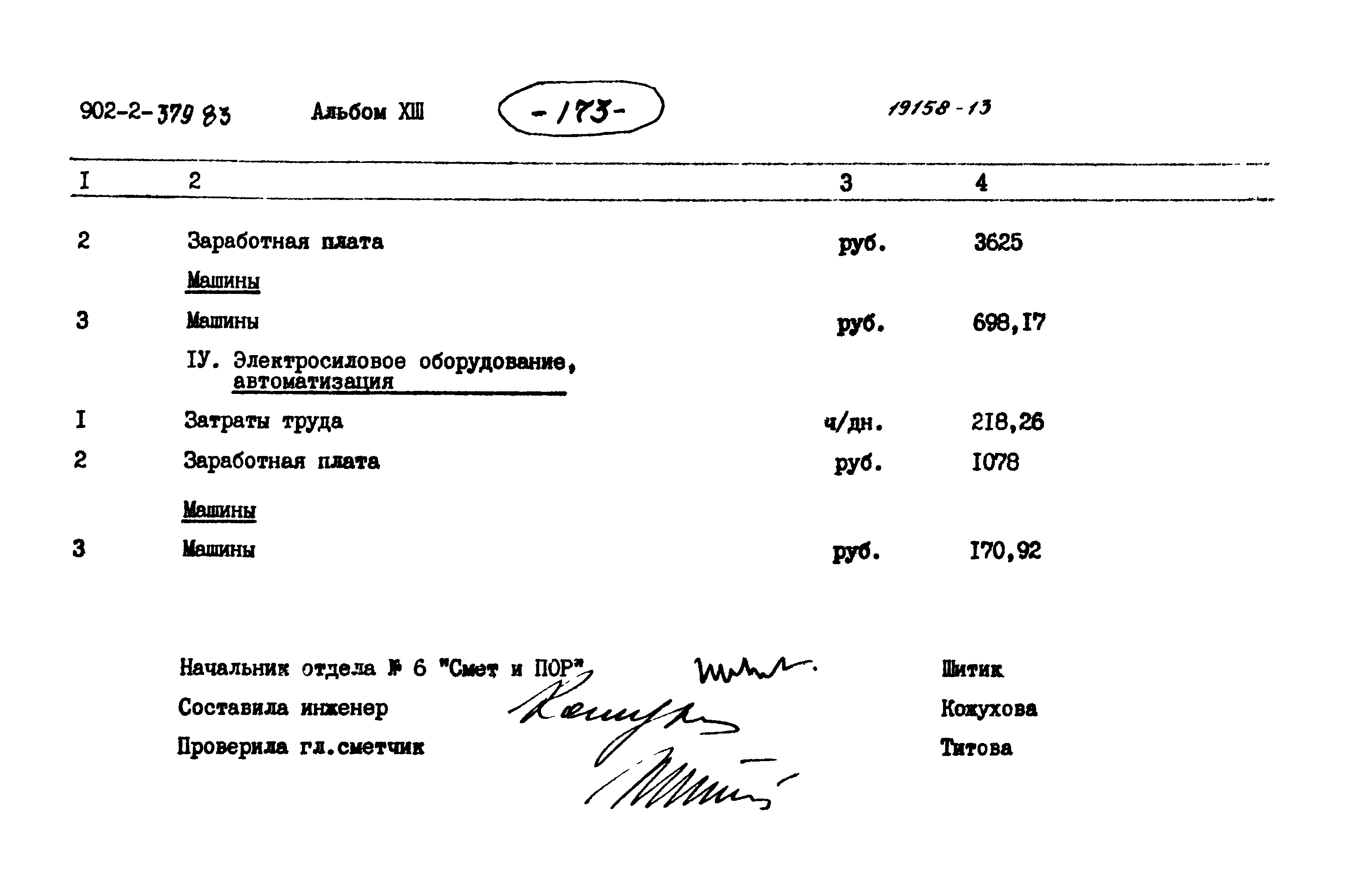 Типовой проект 902-2-379.83