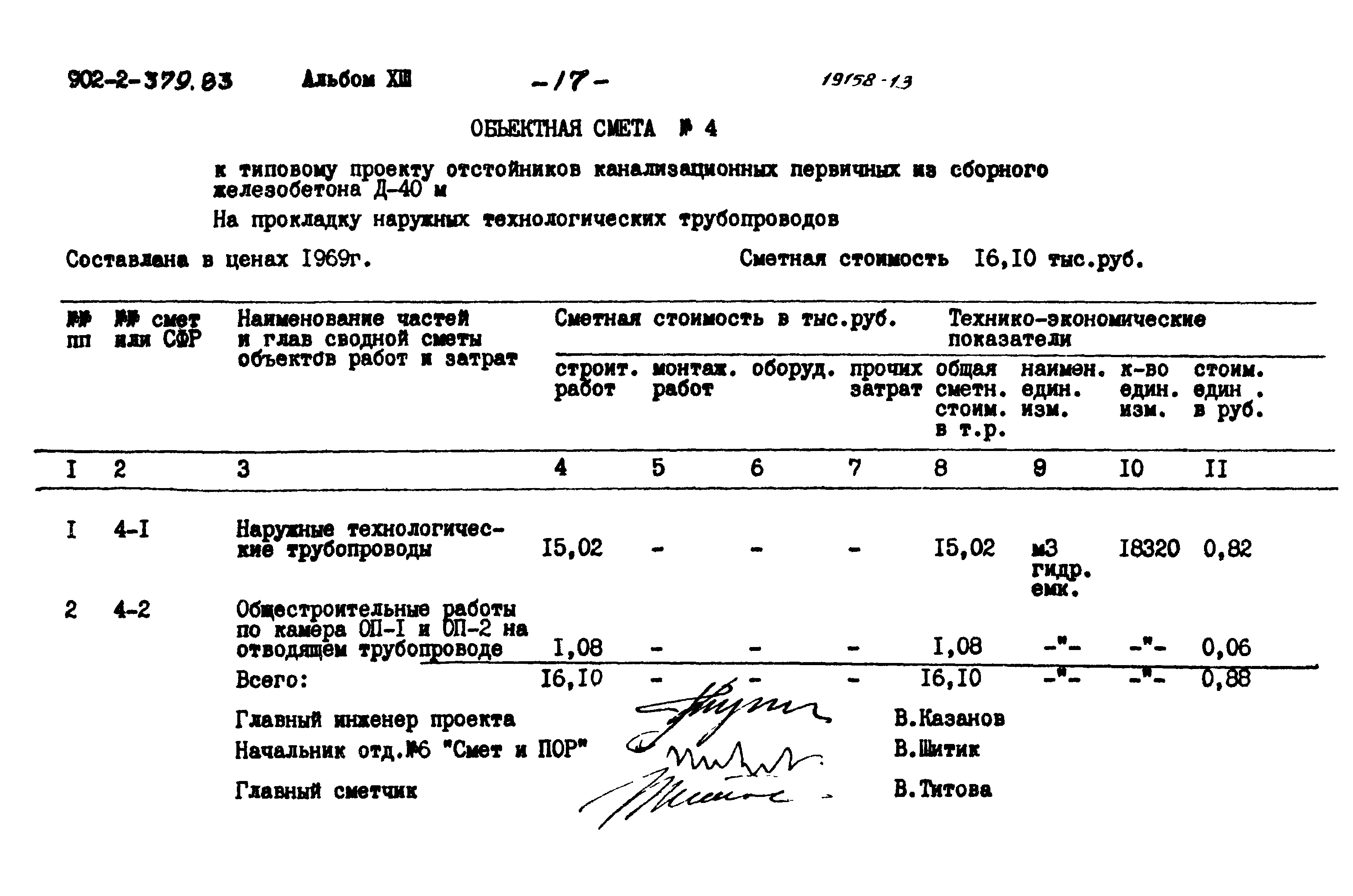 Типовой проект 902-2-379.83