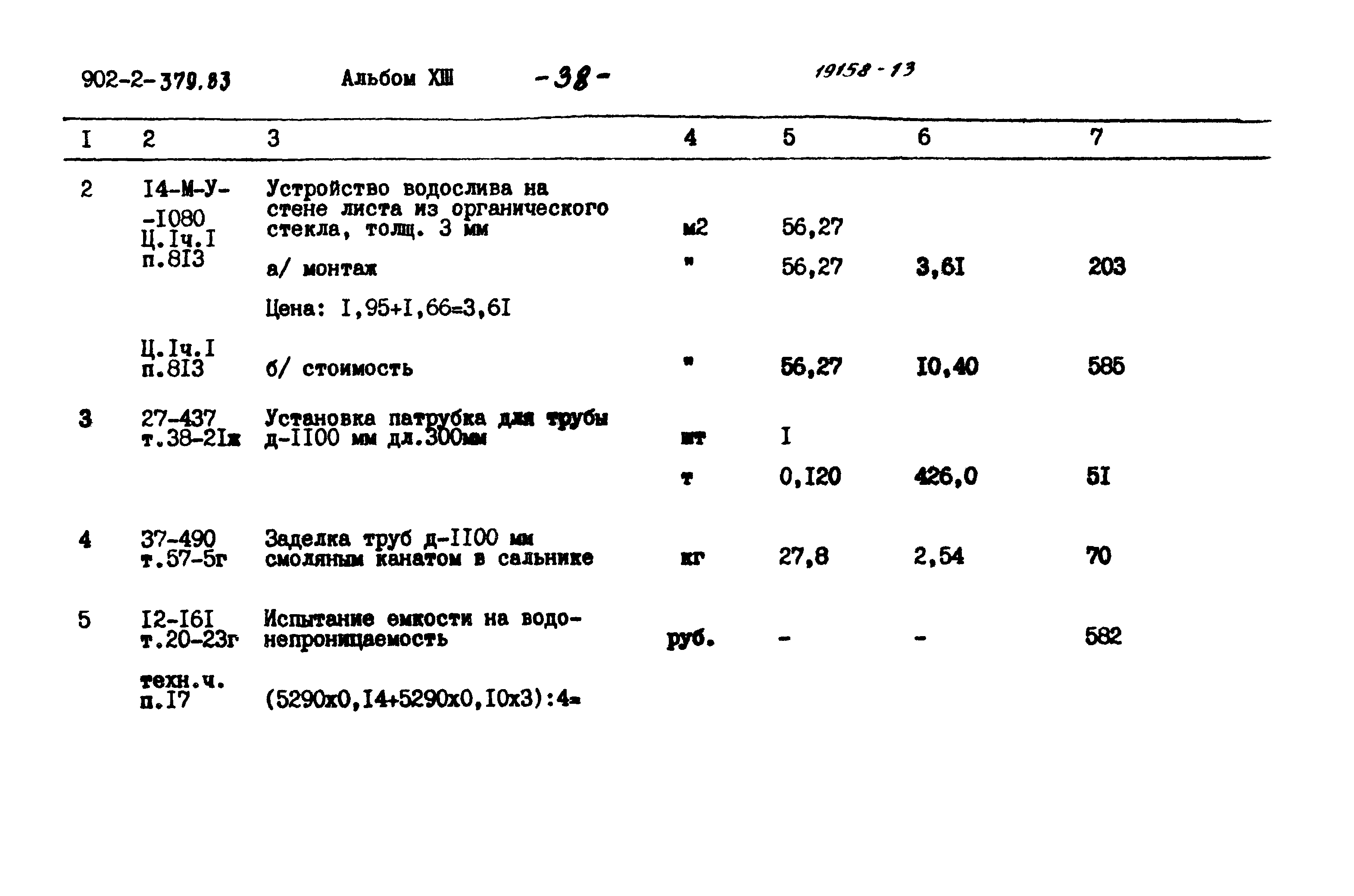Типовой проект 902-2-379.83