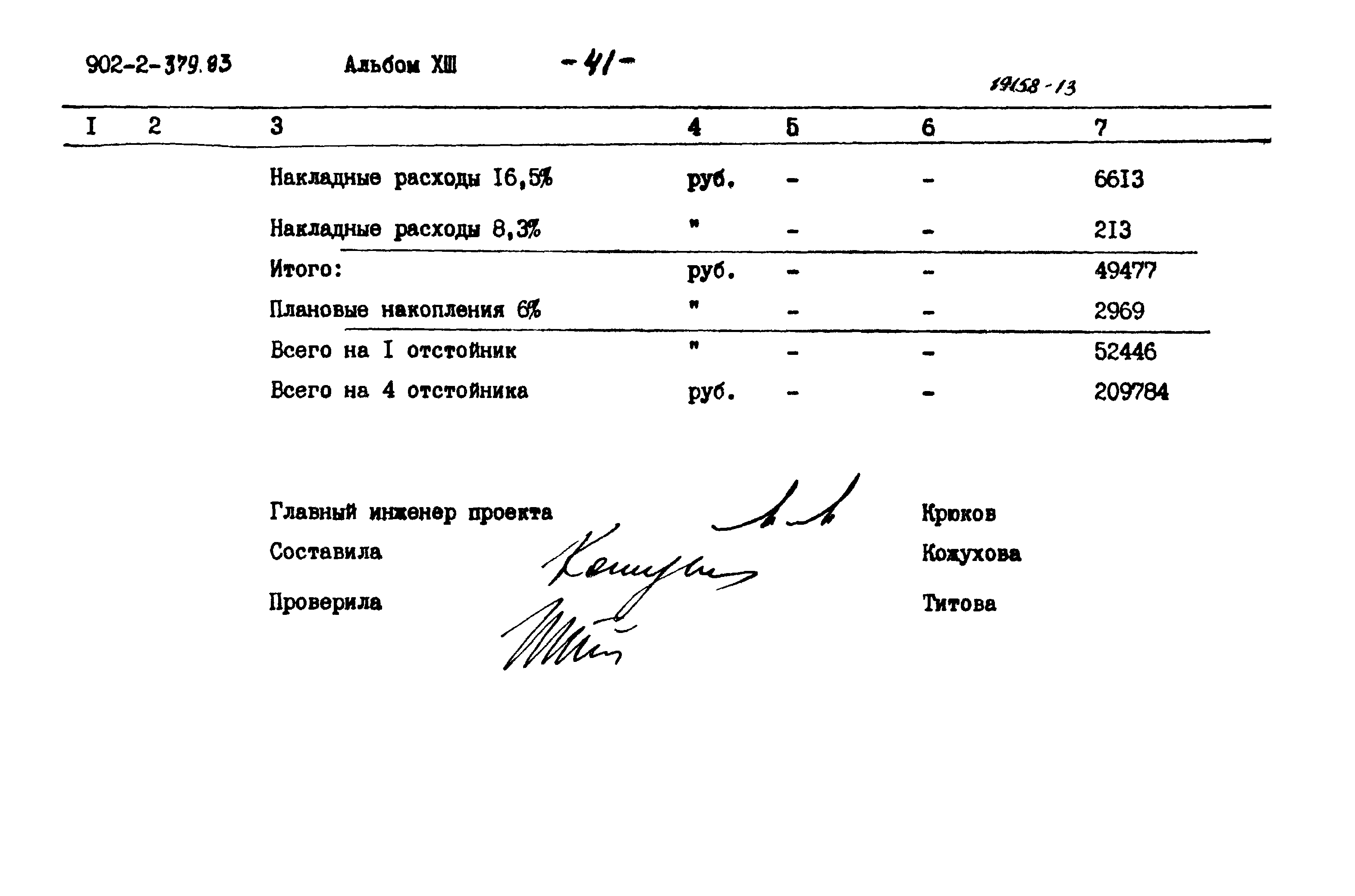 Типовой проект 902-2-379.83