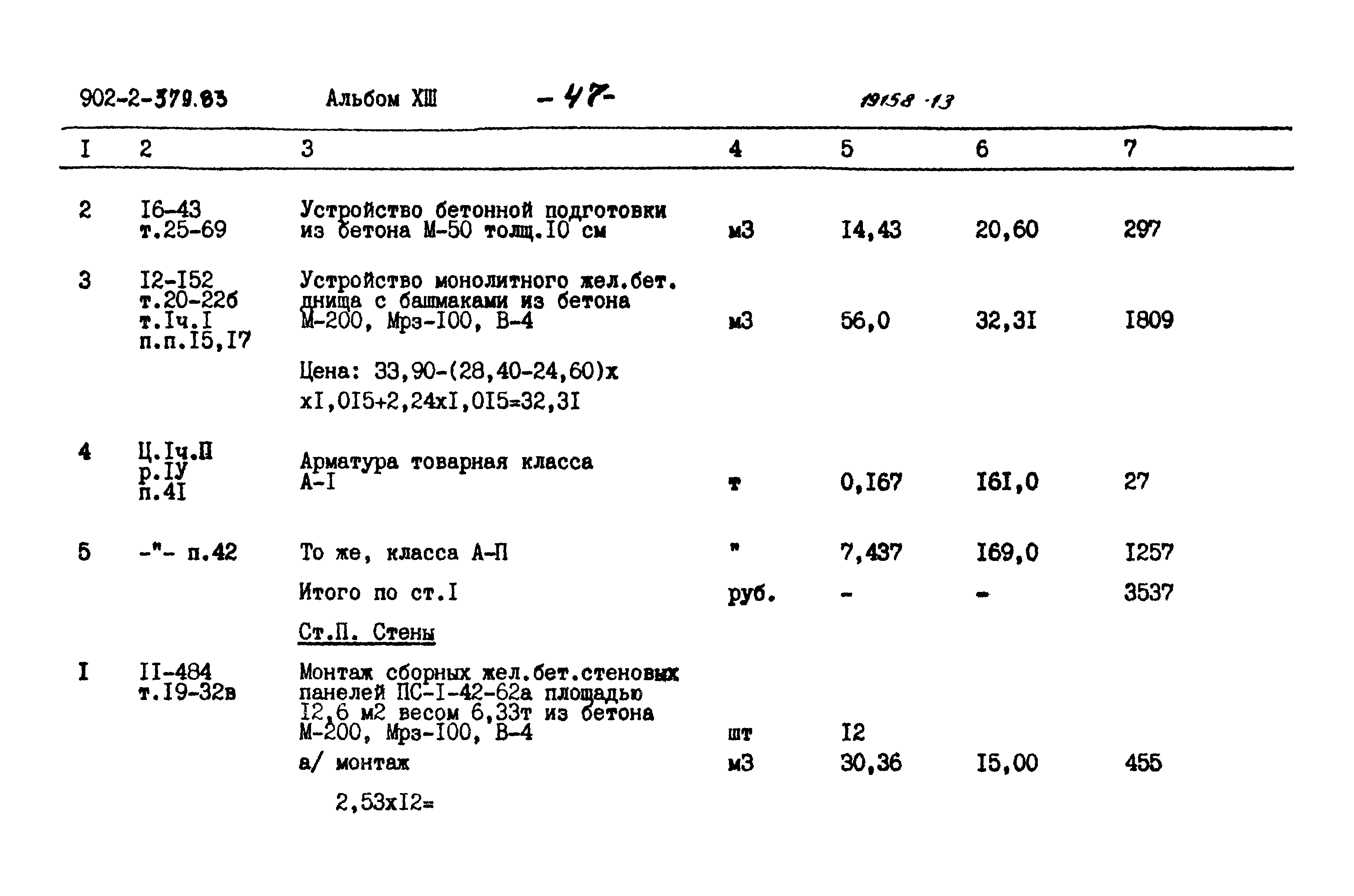 Типовой проект 902-2-379.83
