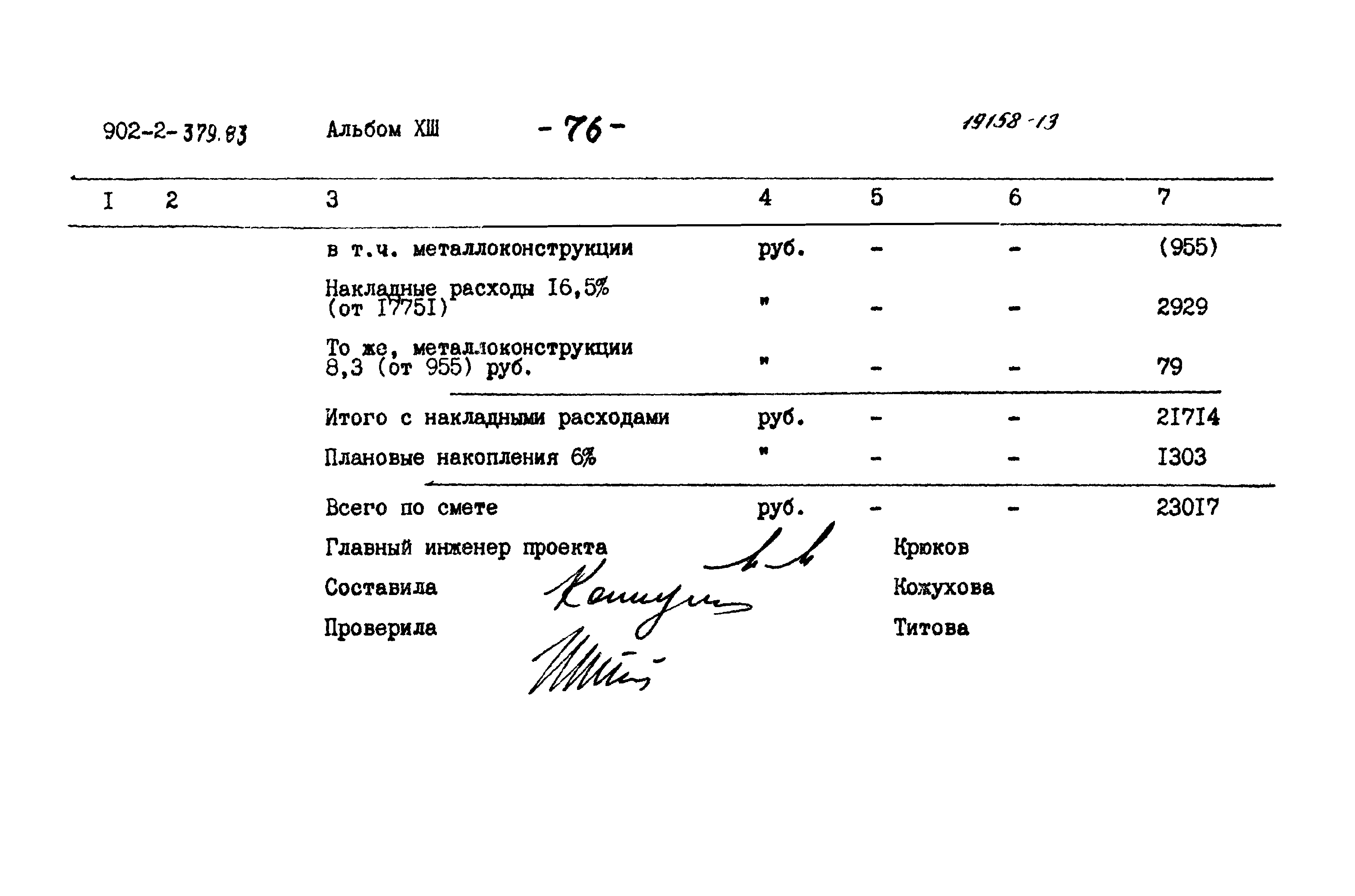 Типовой проект 902-2-379.83