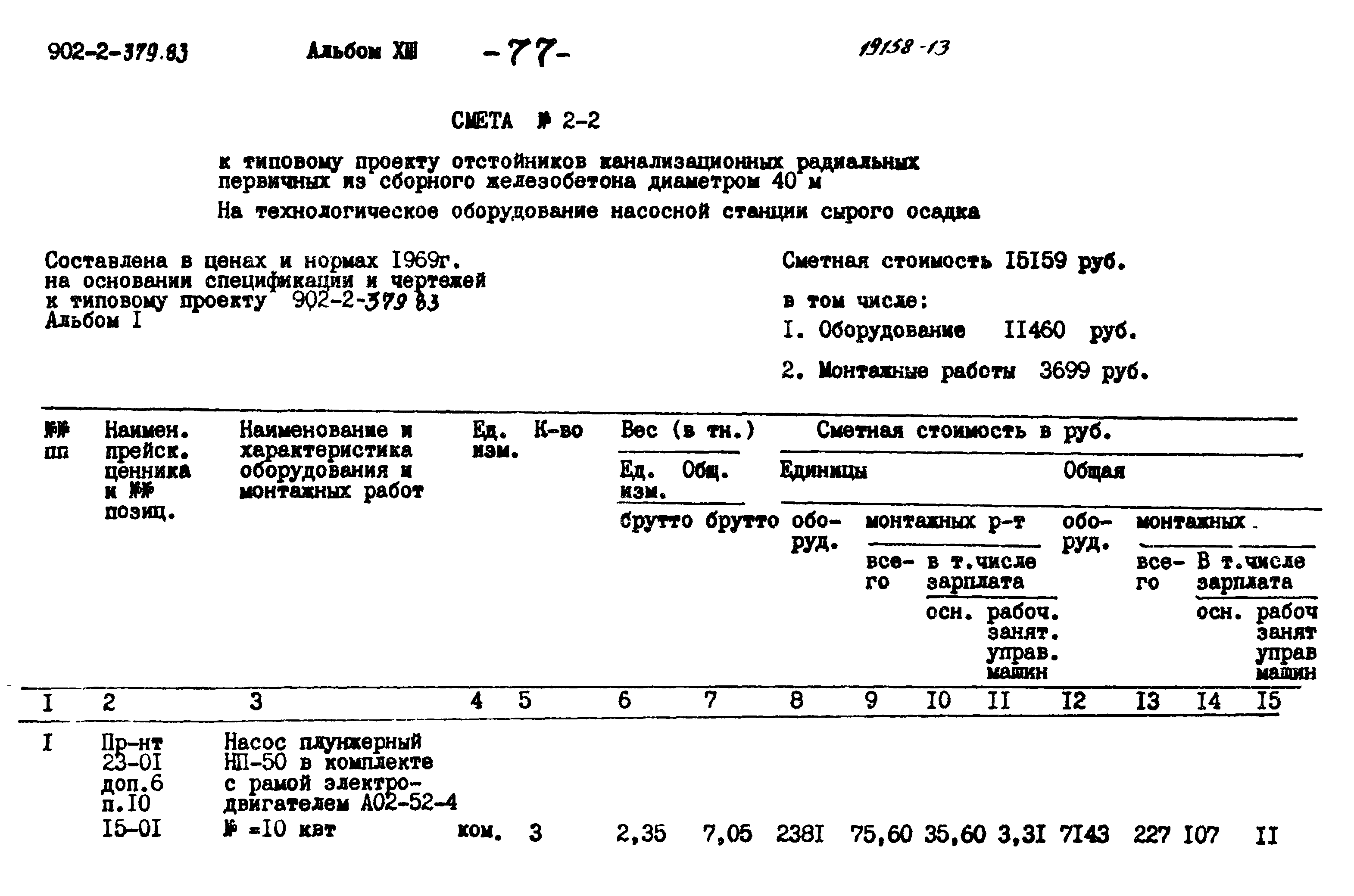 Типовой проект 902-2-379.83