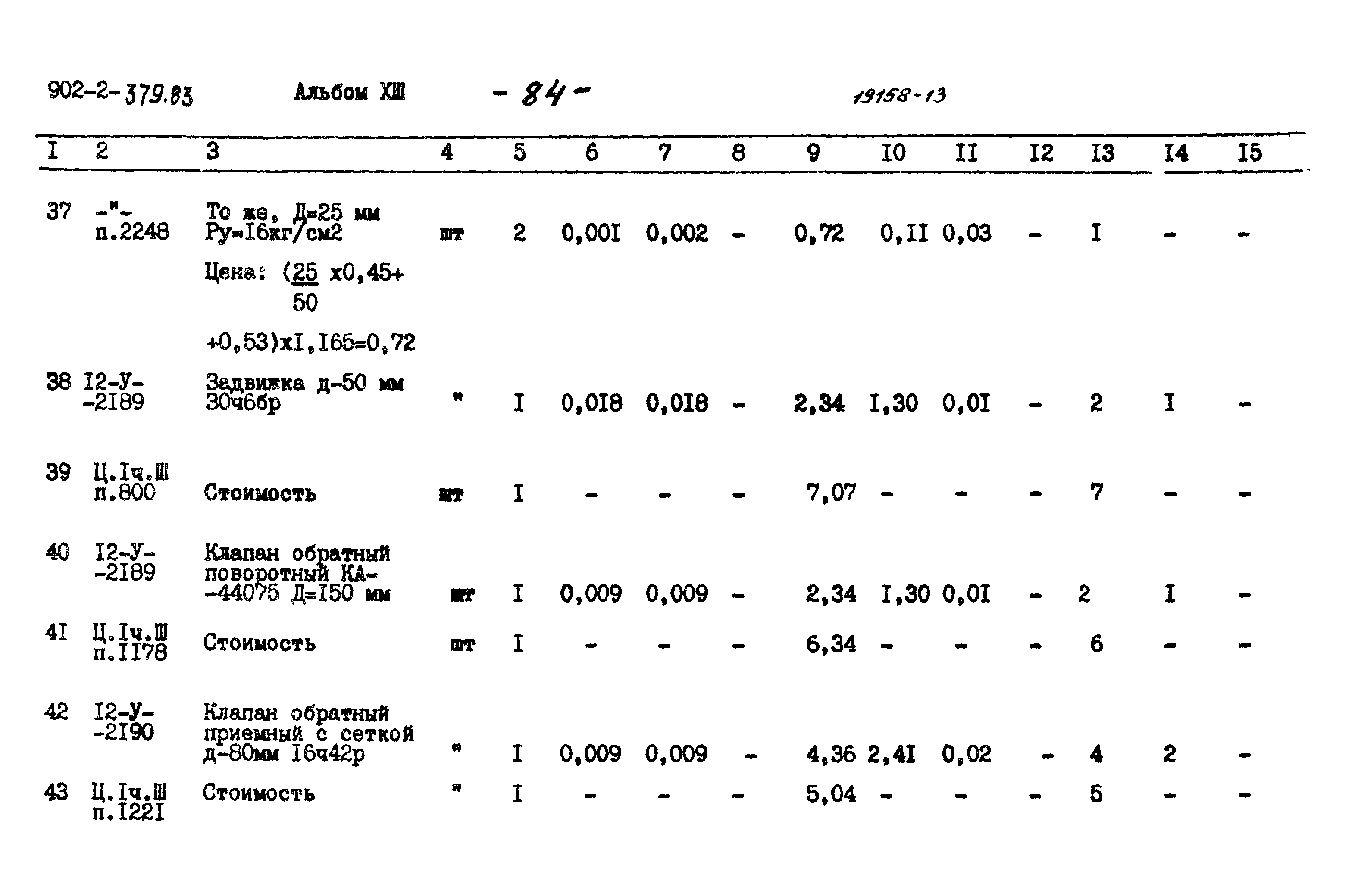 Типовой проект 902-2-379.83