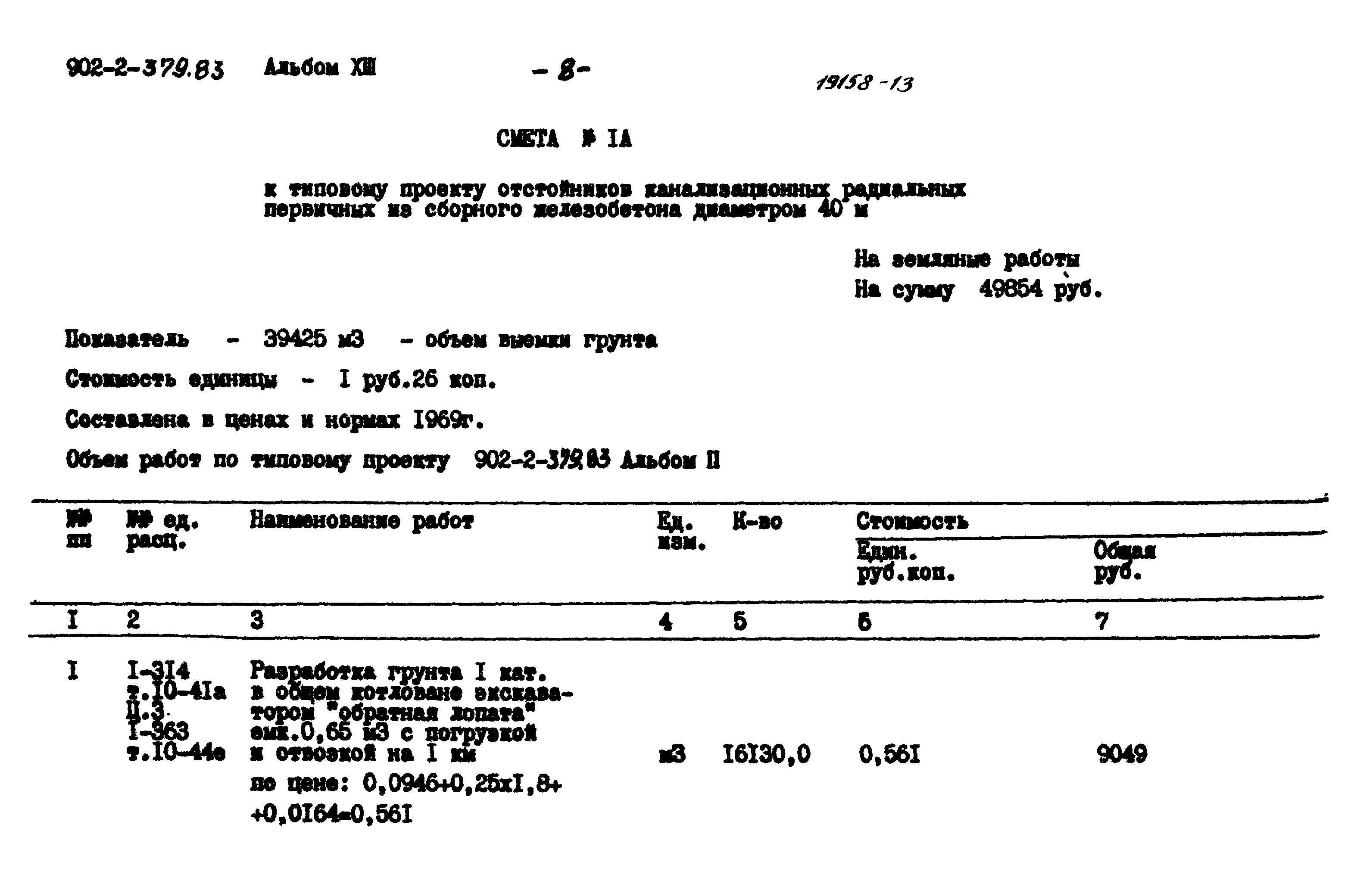 Типовой проект 902-2-379.83