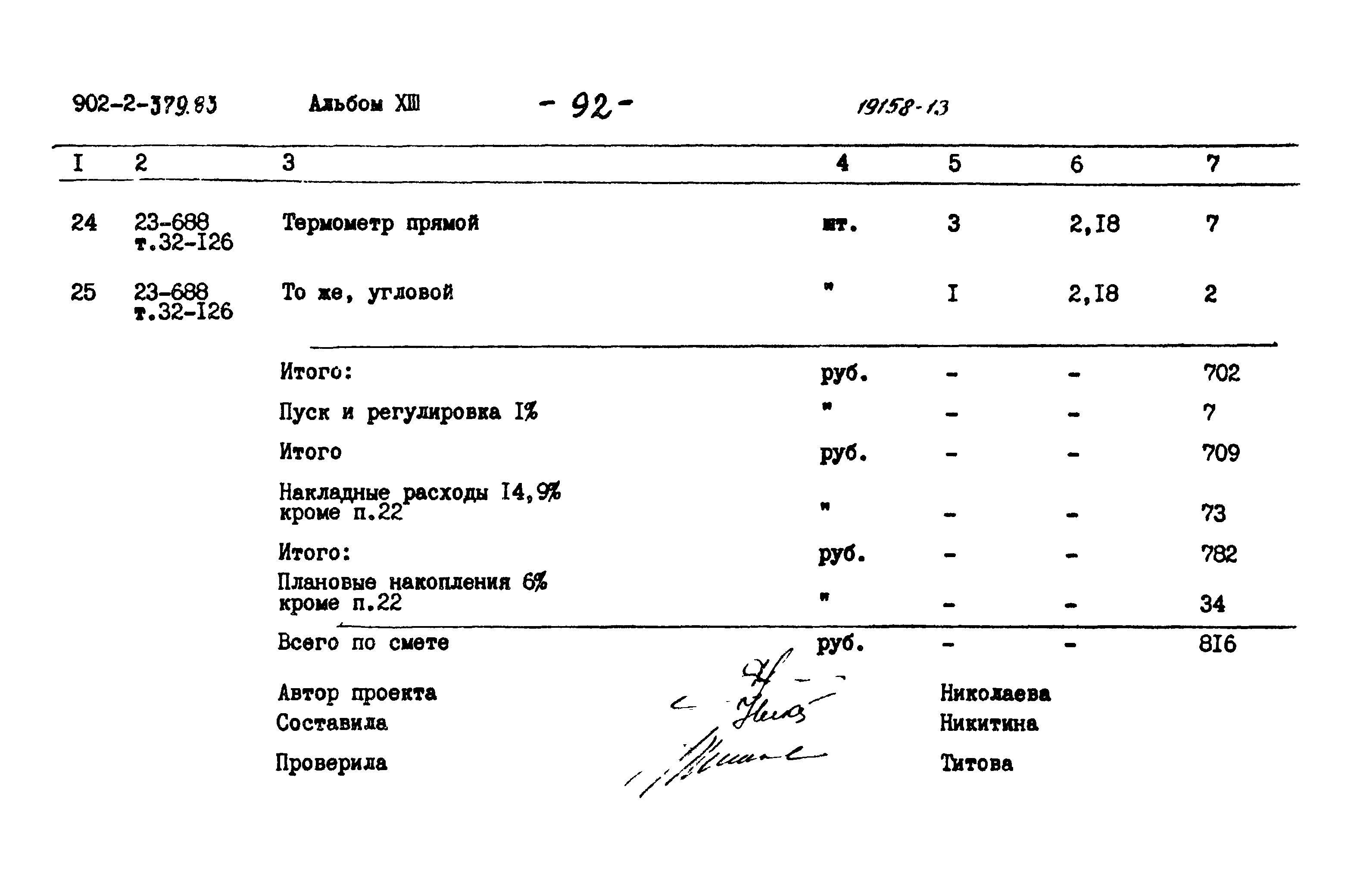 Типовой проект 902-2-379.83