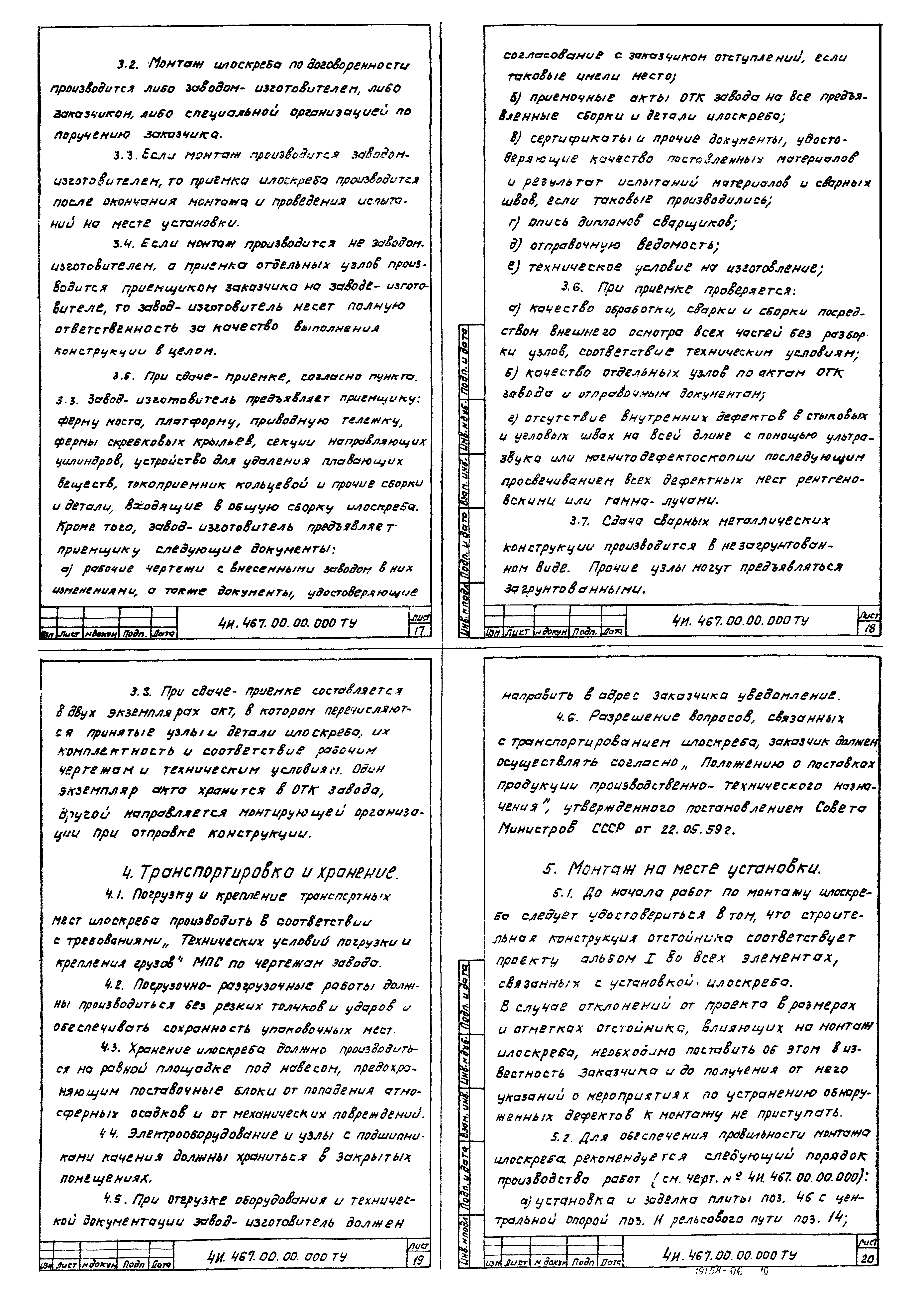 Типовой проект 902-2-379.83