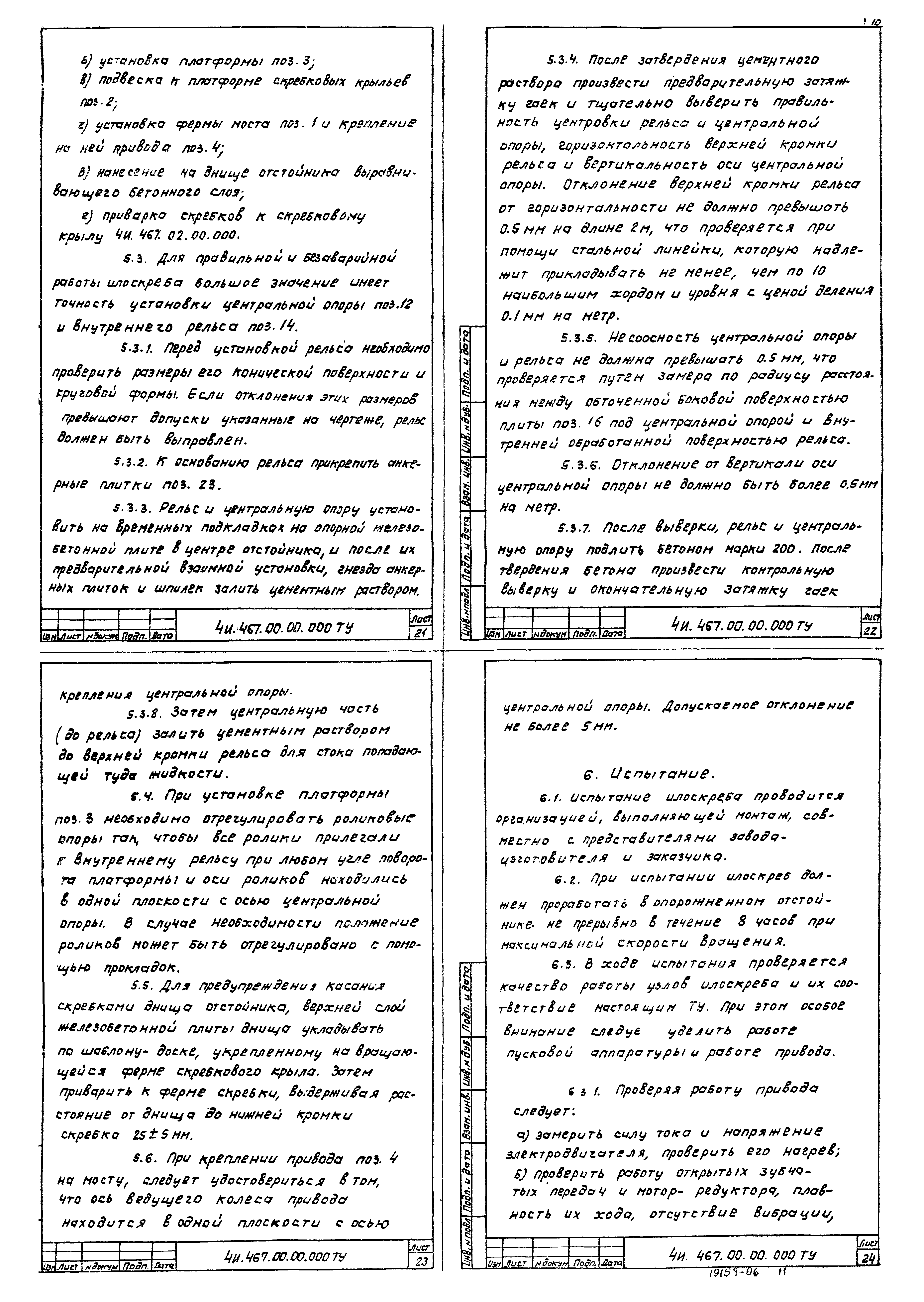 Типовой проект 902-2-379.83