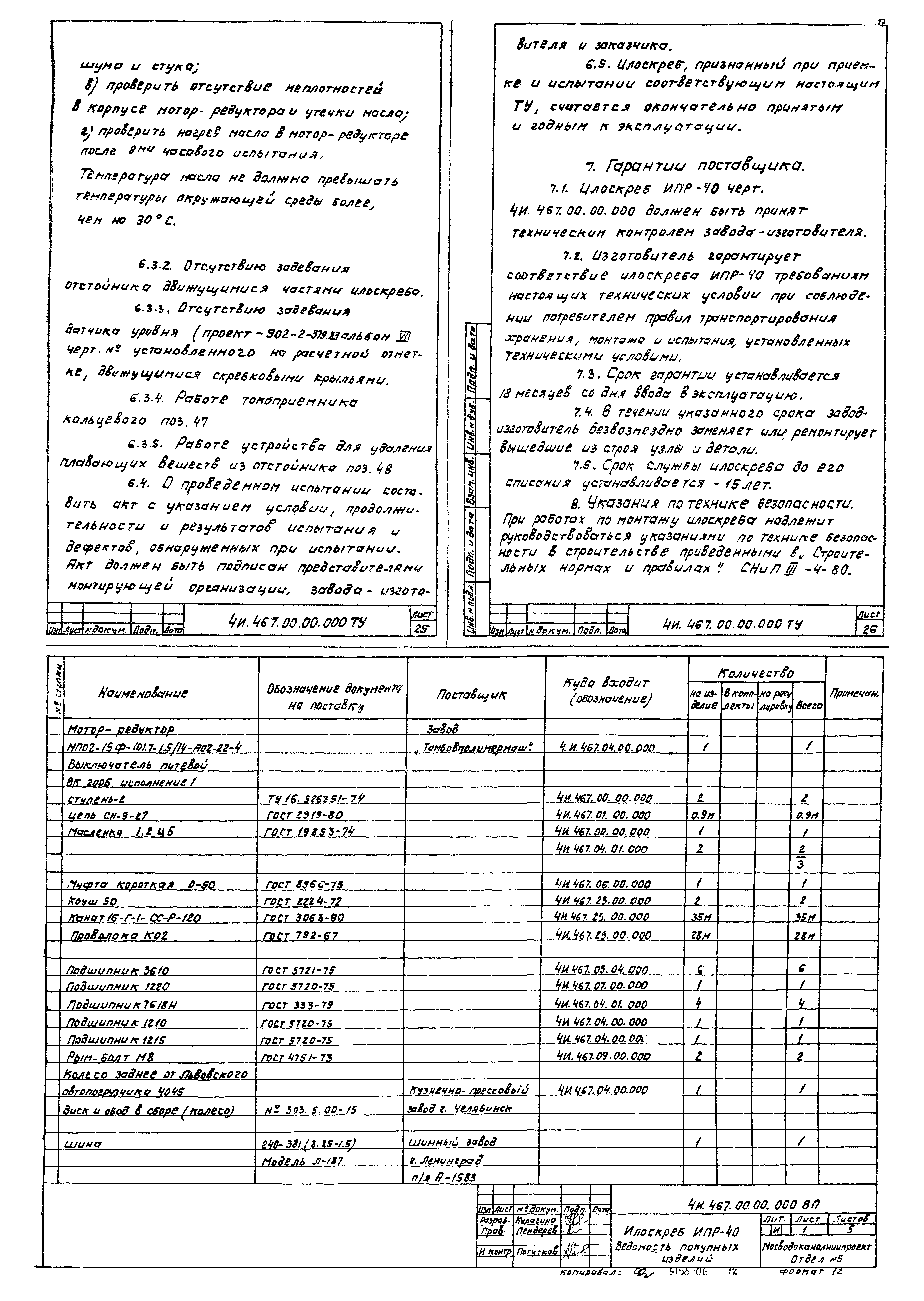 Типовой проект 902-2-379.83