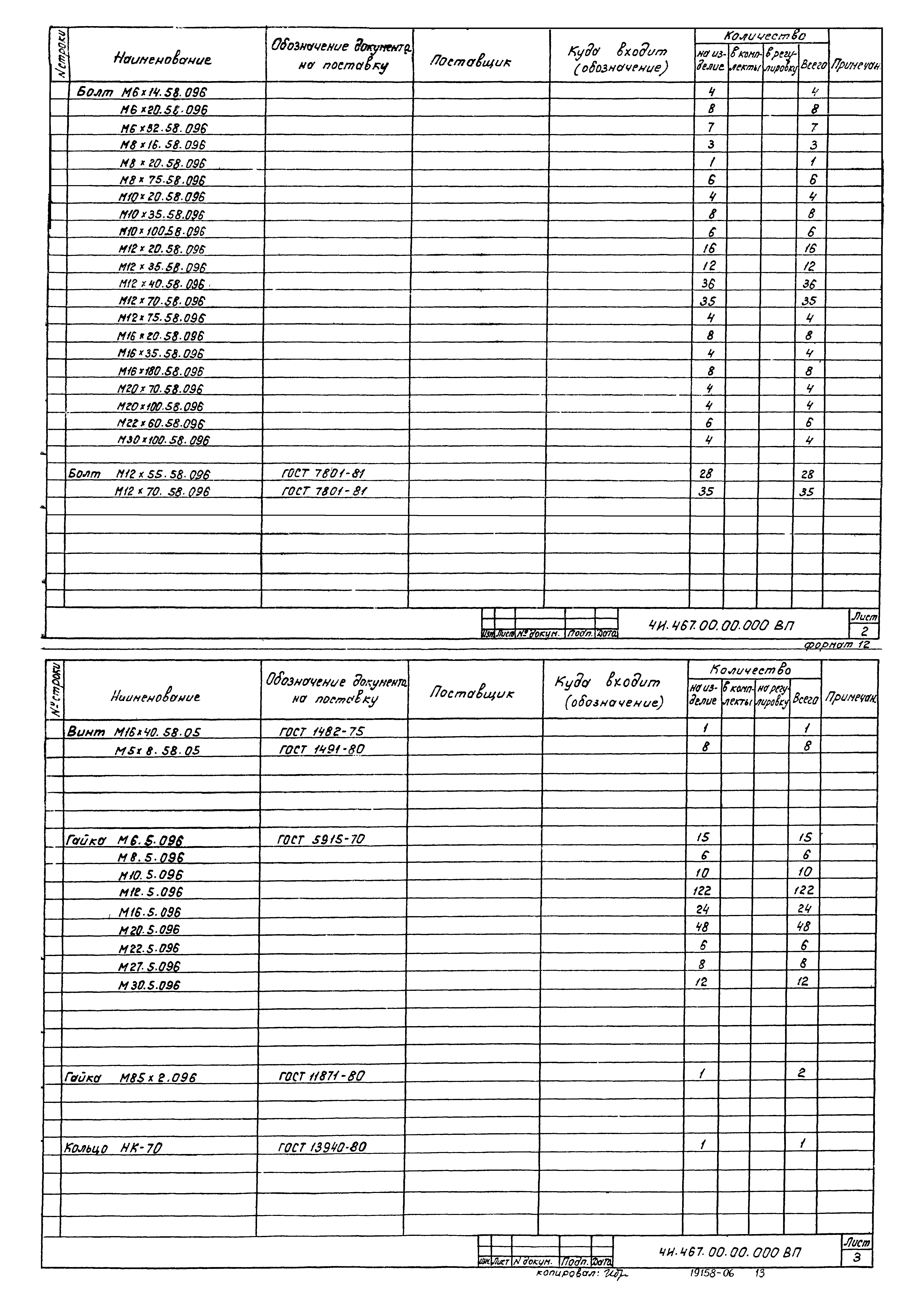 Типовой проект 902-2-379.83
