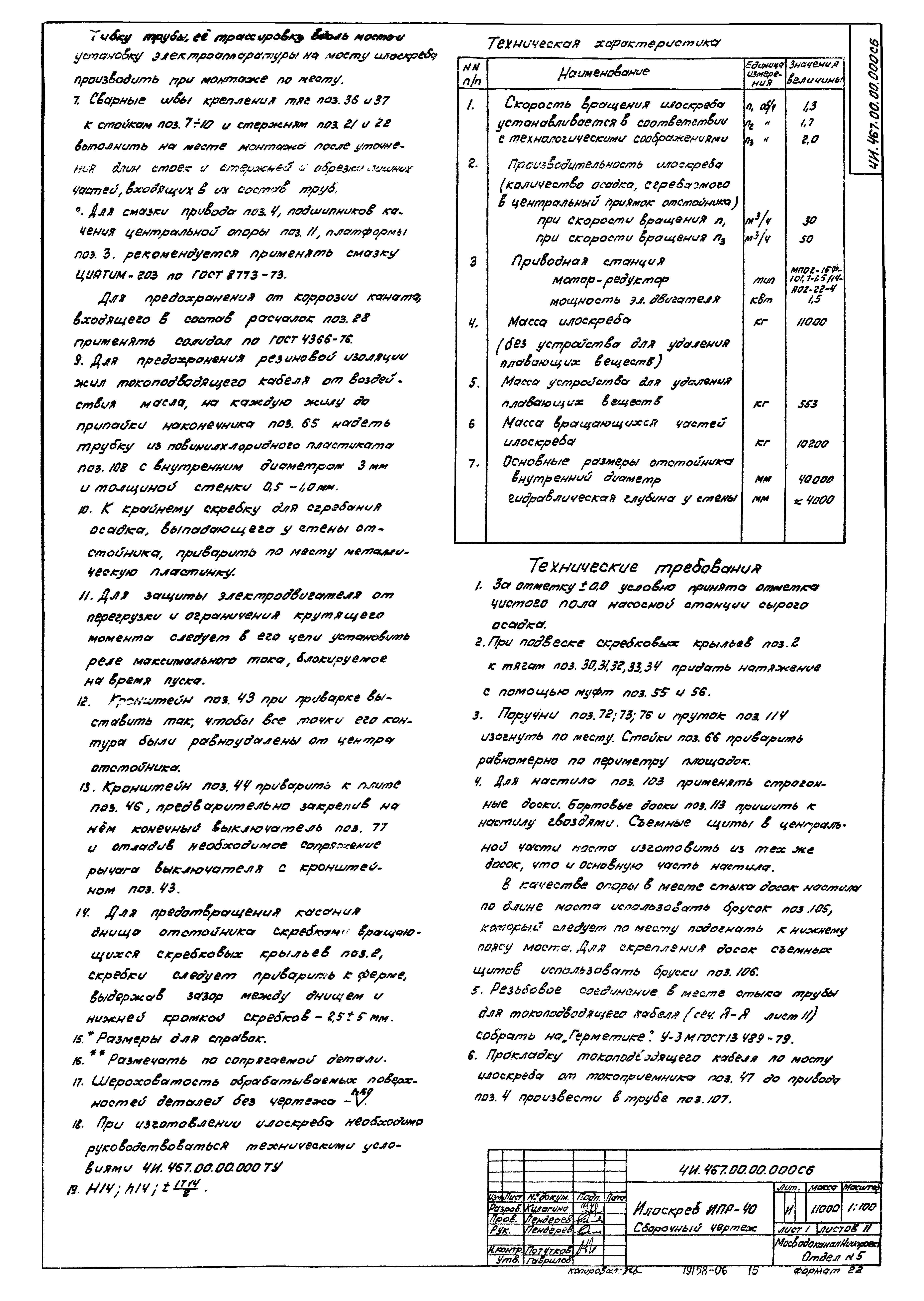 Типовой проект 902-2-379.83