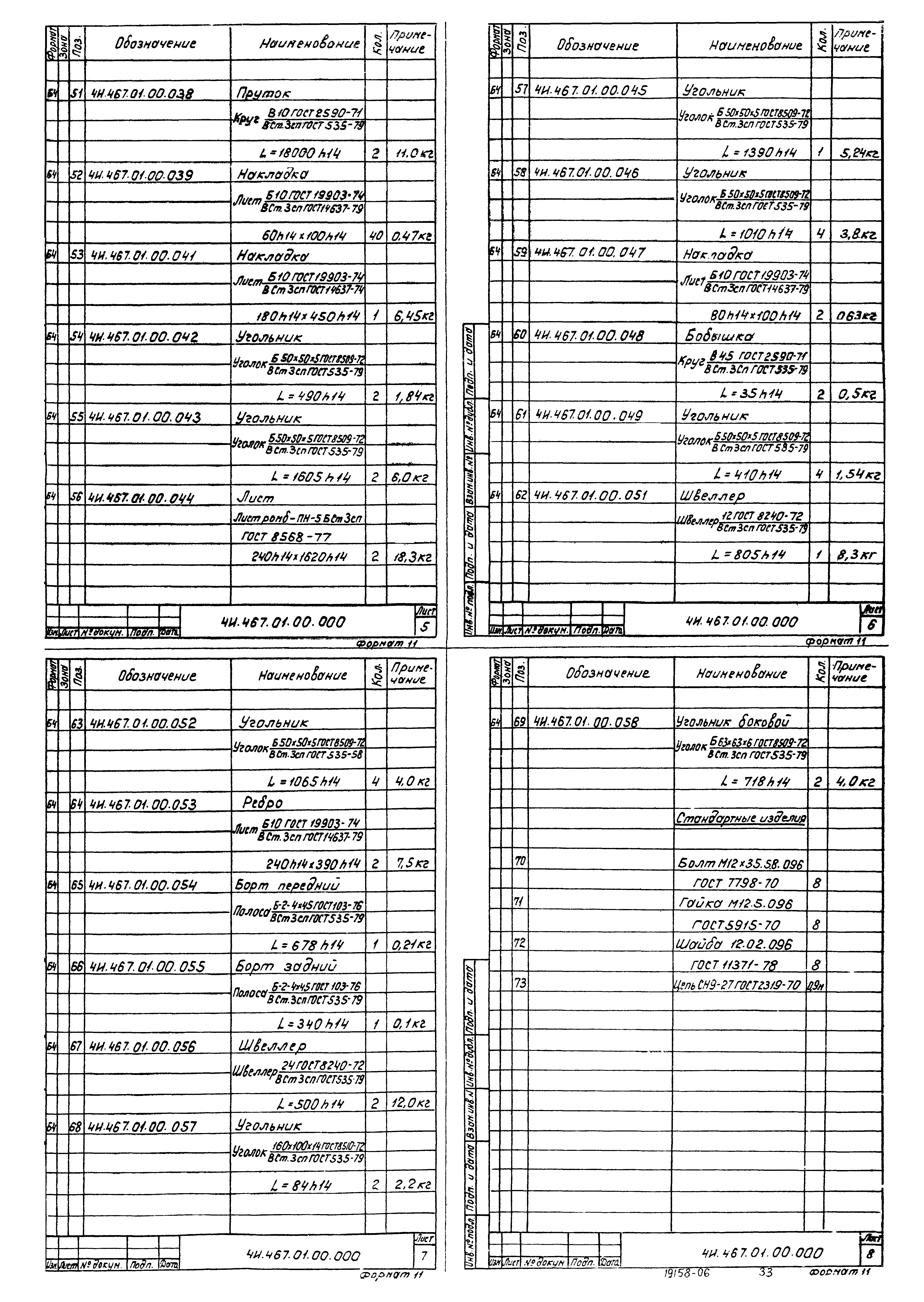 Типовой проект 902-2-379.83