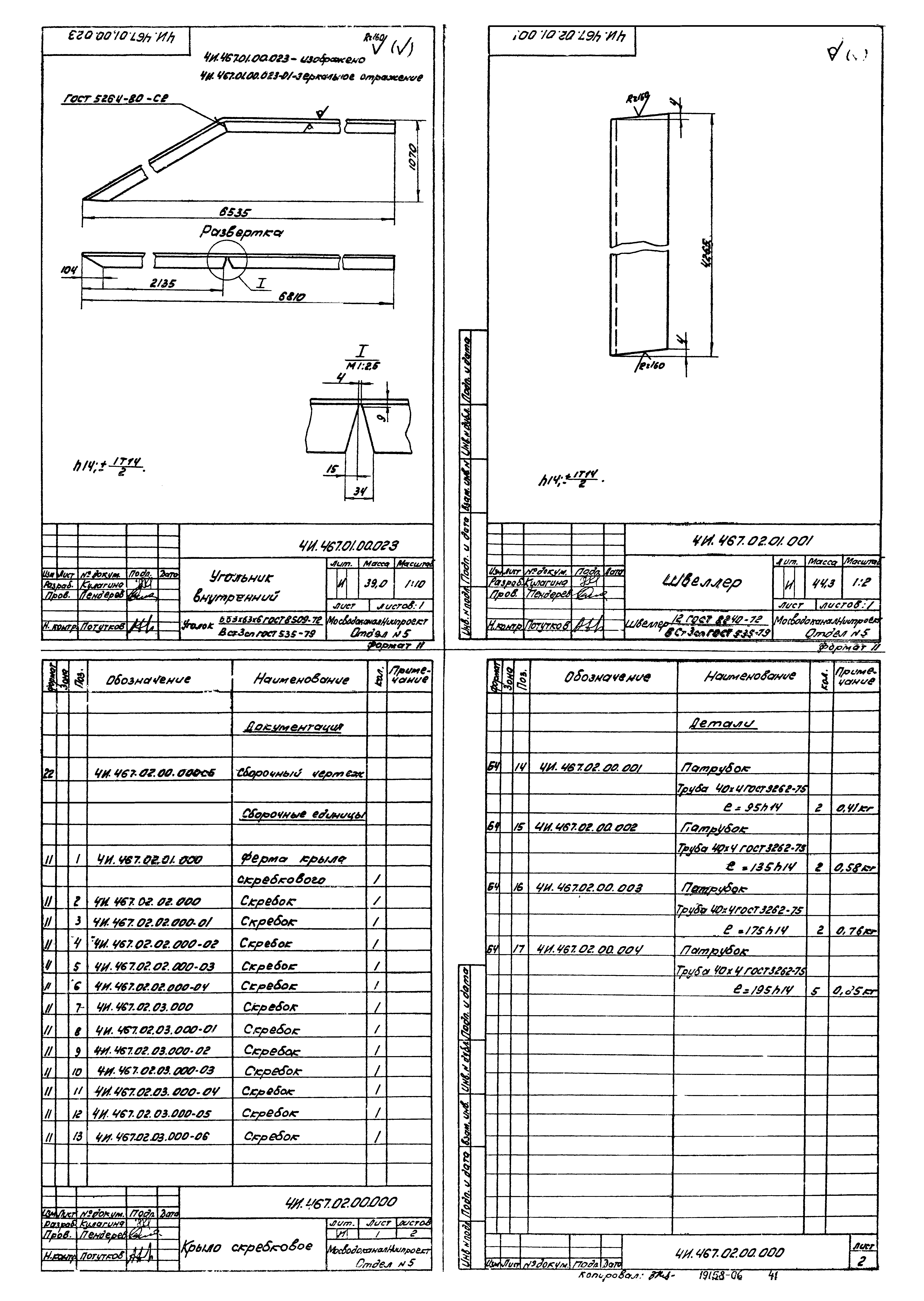 Типовой проект 902-2-379.83