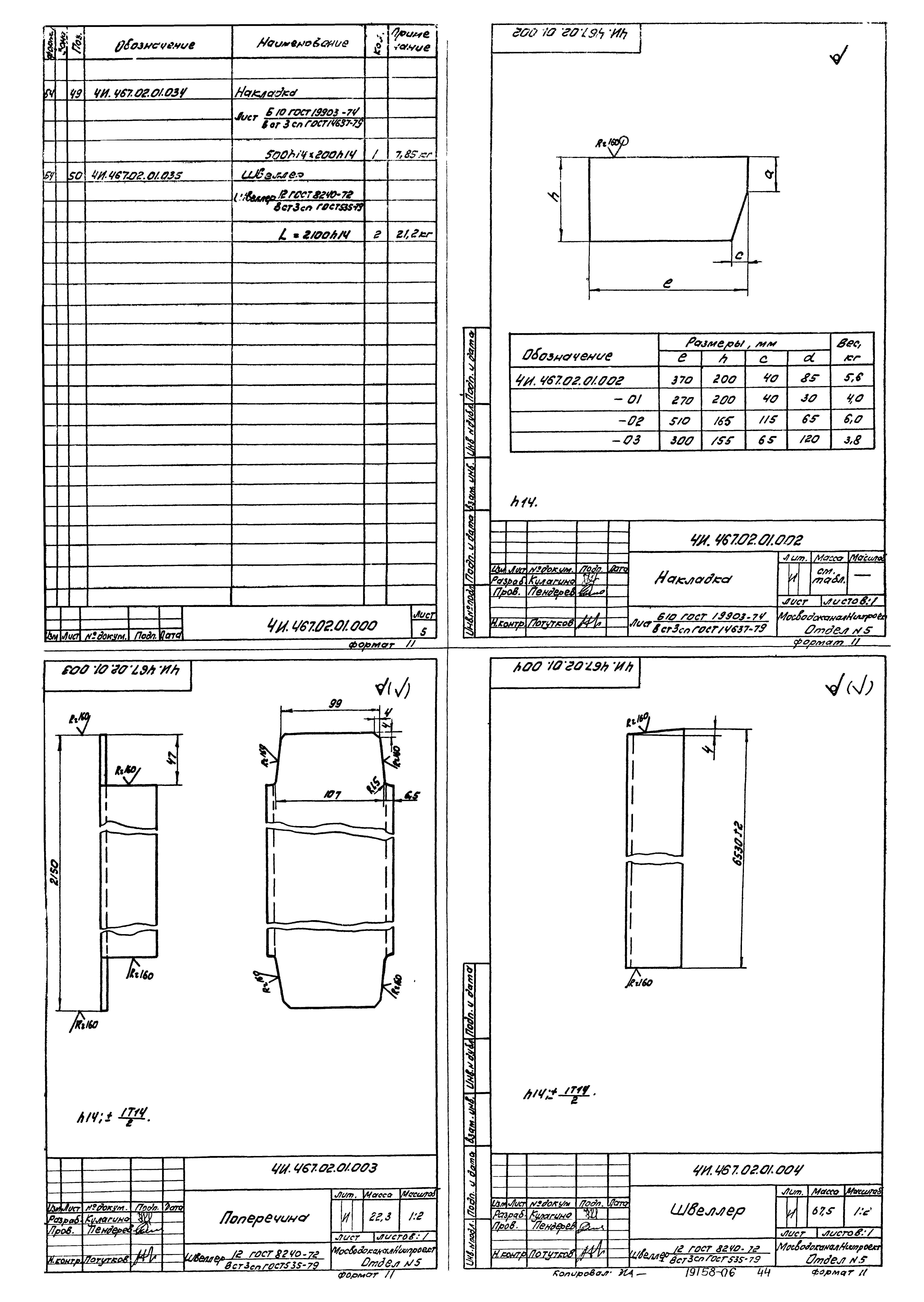 Типовой проект 902-2-379.83