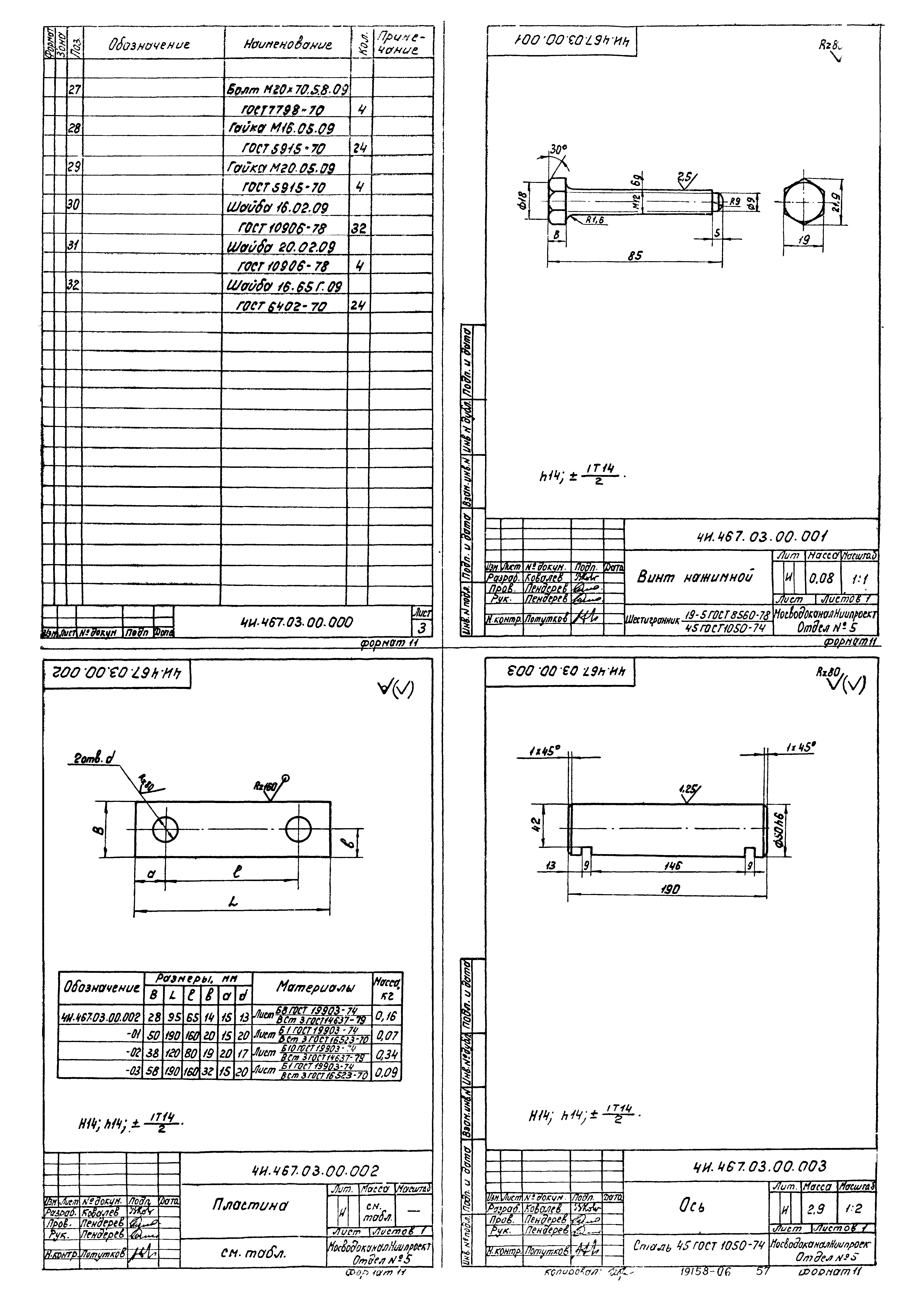 Типовой проект 902-2-379.83