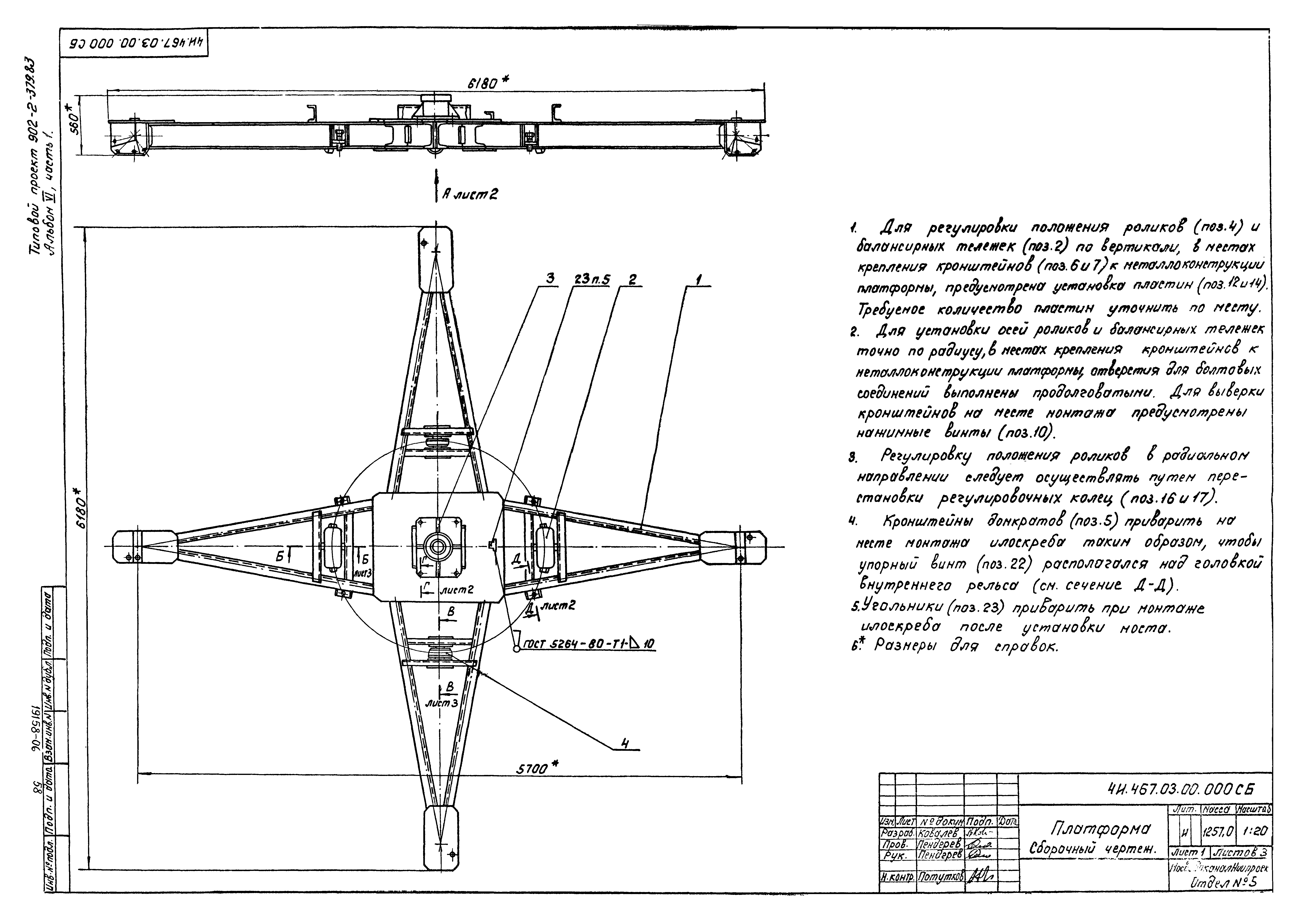 Типовой проект 902-2-379.83