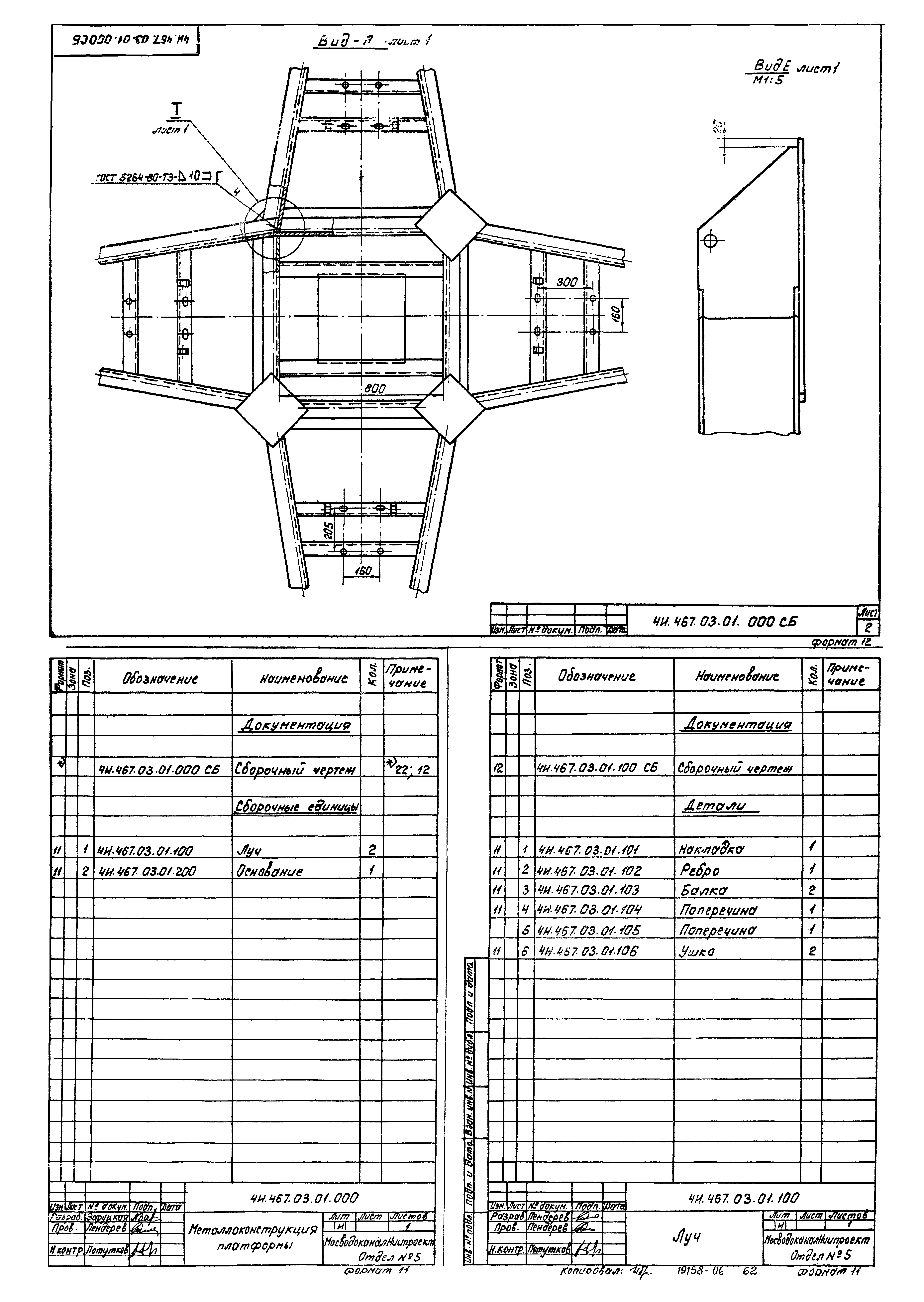 Типовой проект 902-2-379.83
