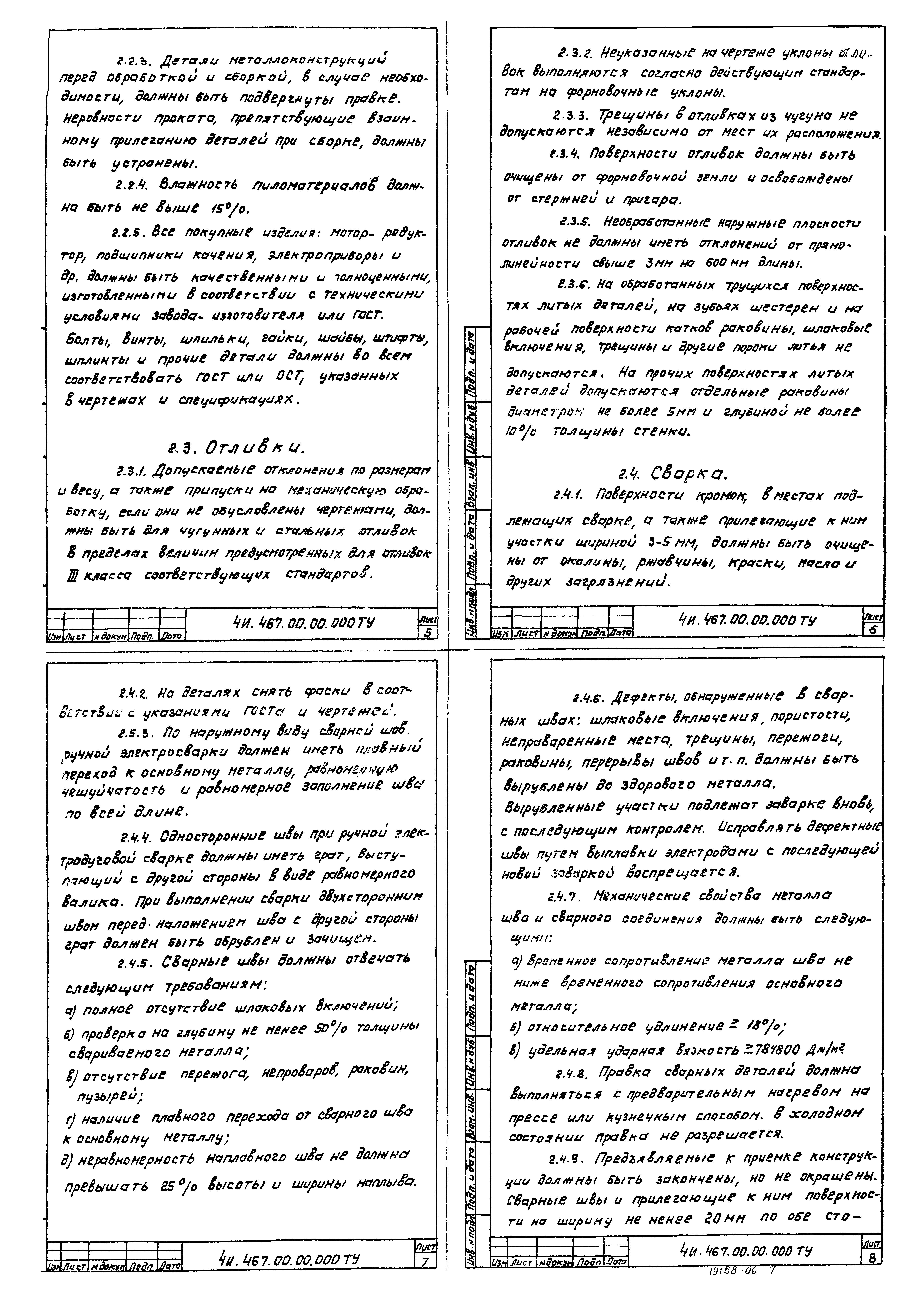 Типовой проект 902-2-379.83