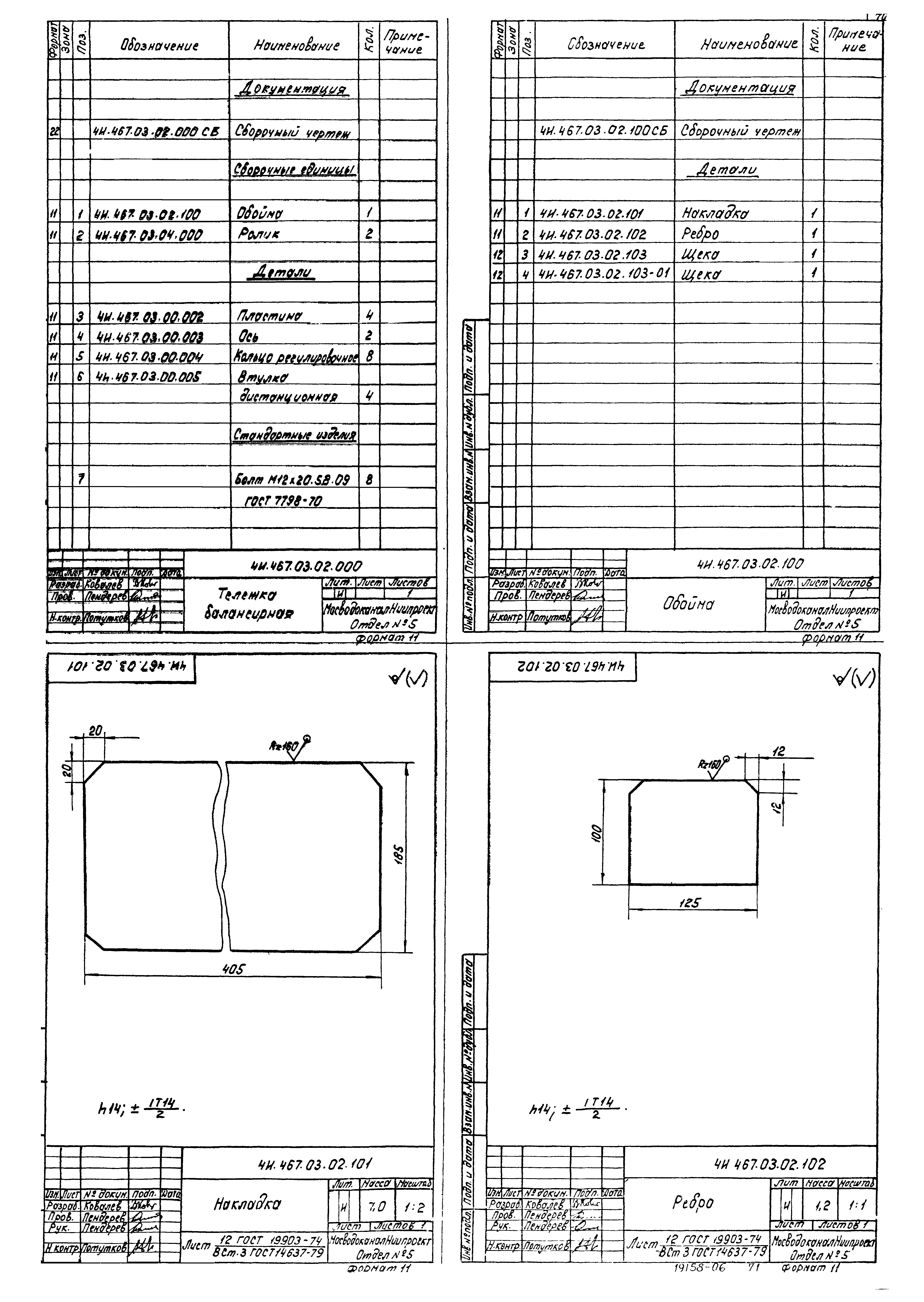 Типовой проект 902-2-379.83