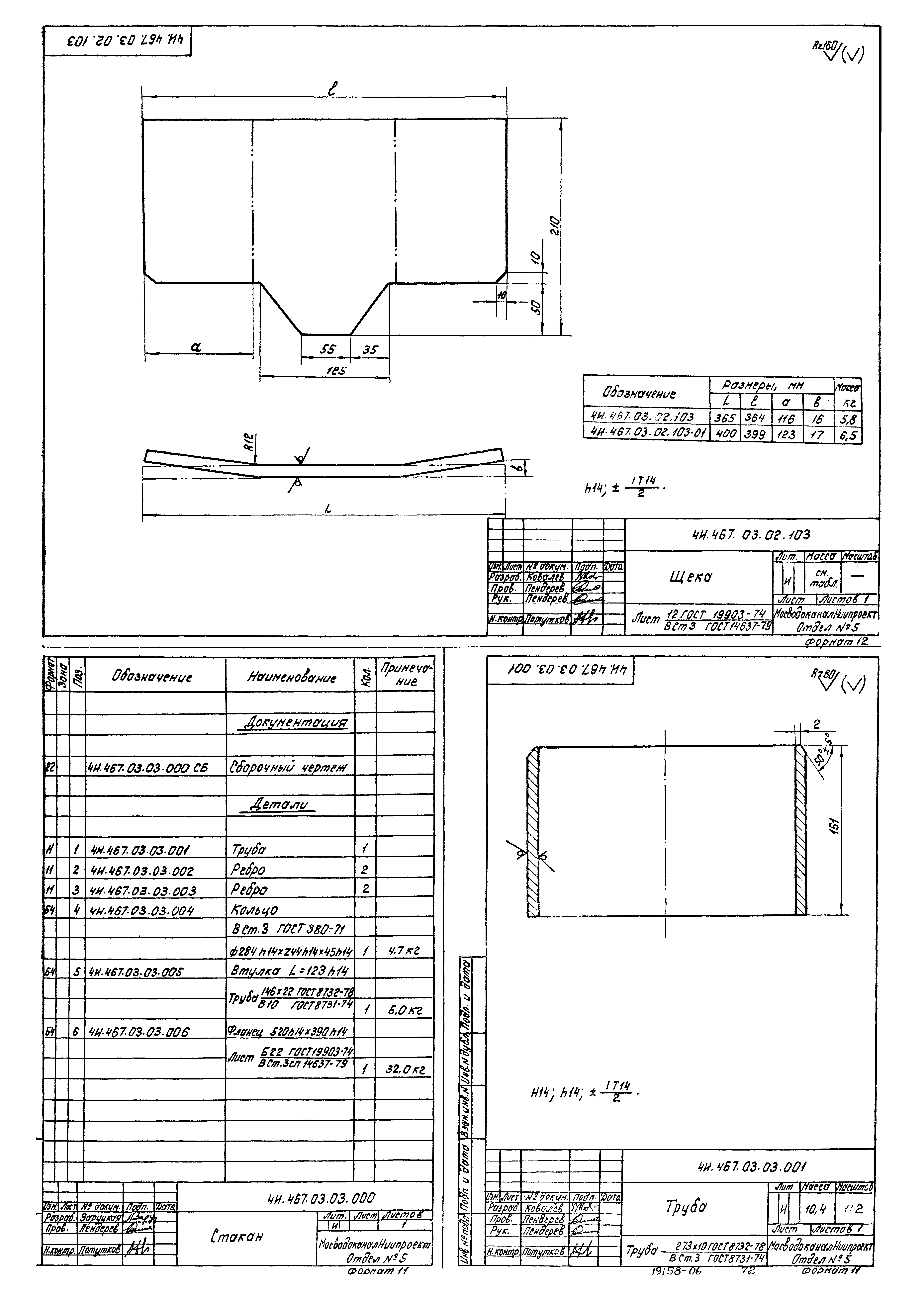 Типовой проект 902-2-379.83