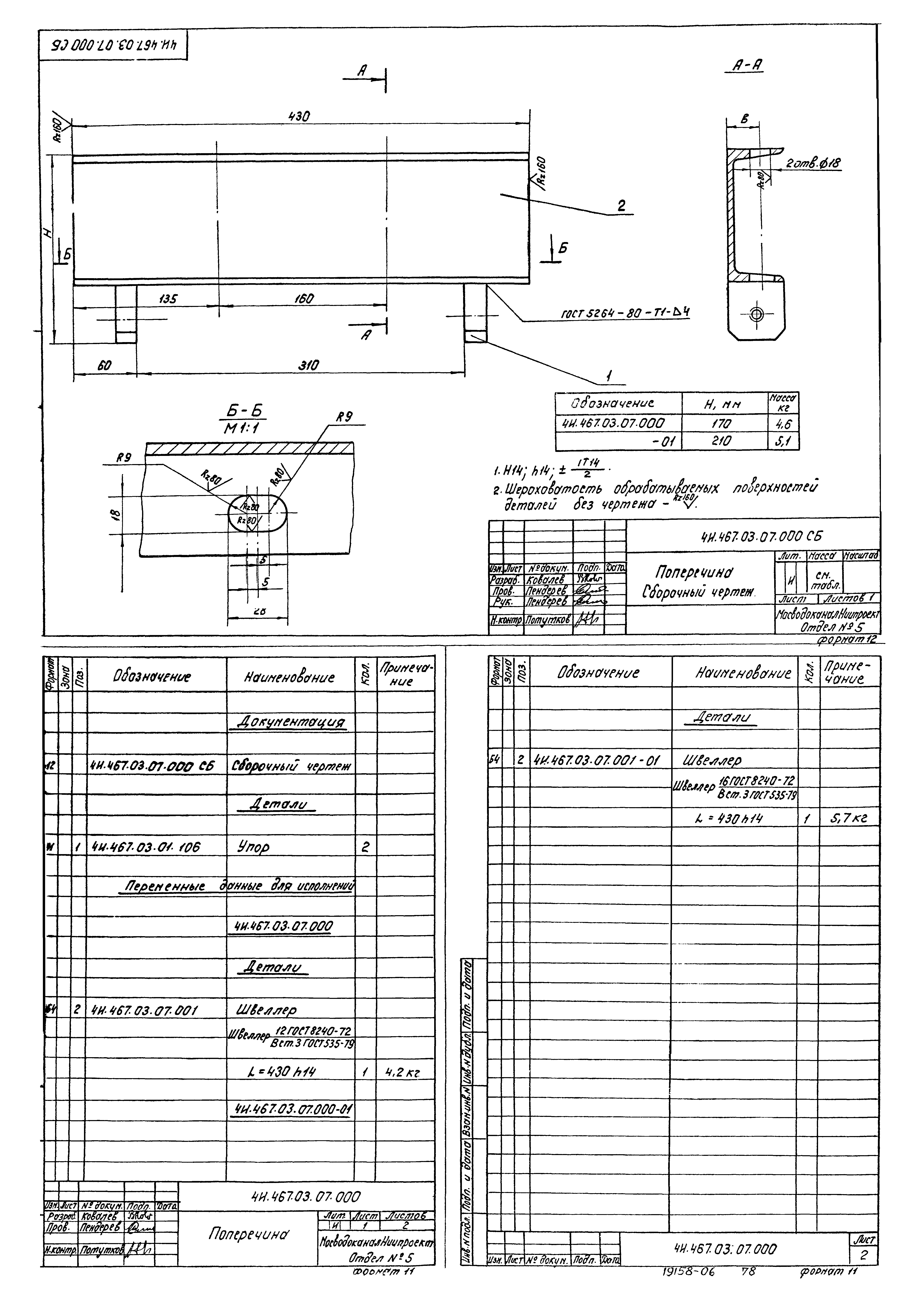 Типовой проект 902-2-379.83