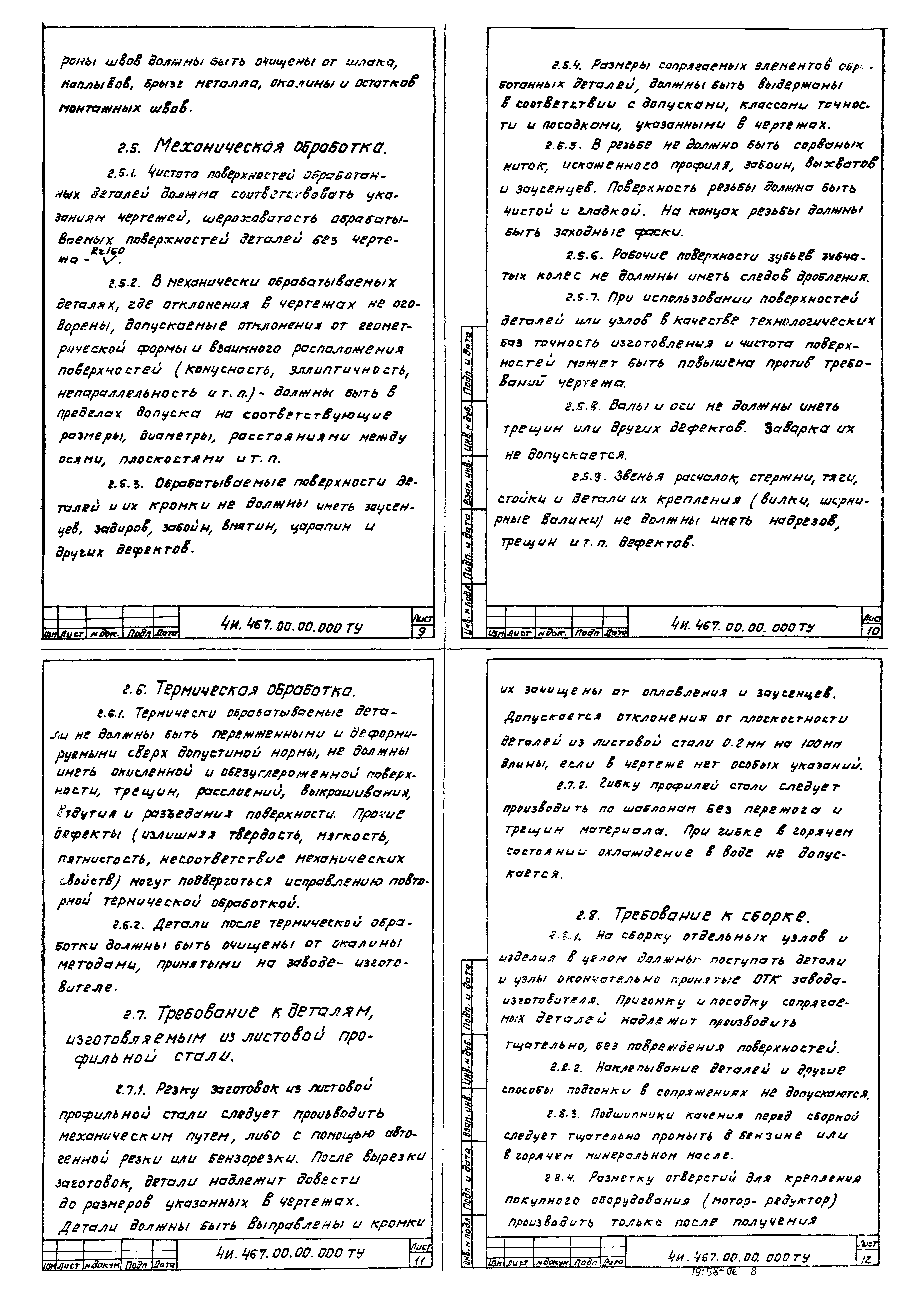 Типовой проект 902-2-379.83