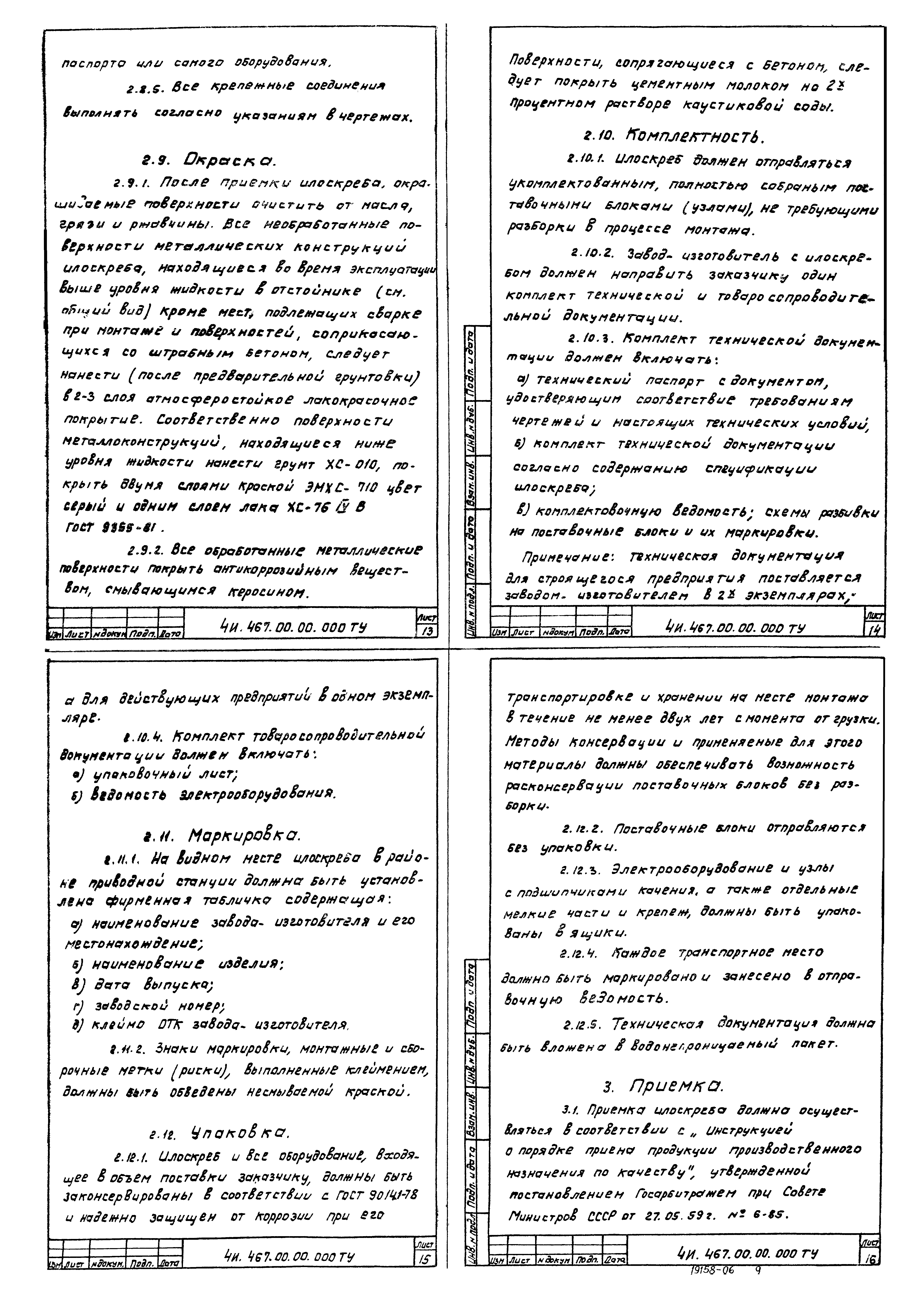 Типовой проект 902-2-379.83