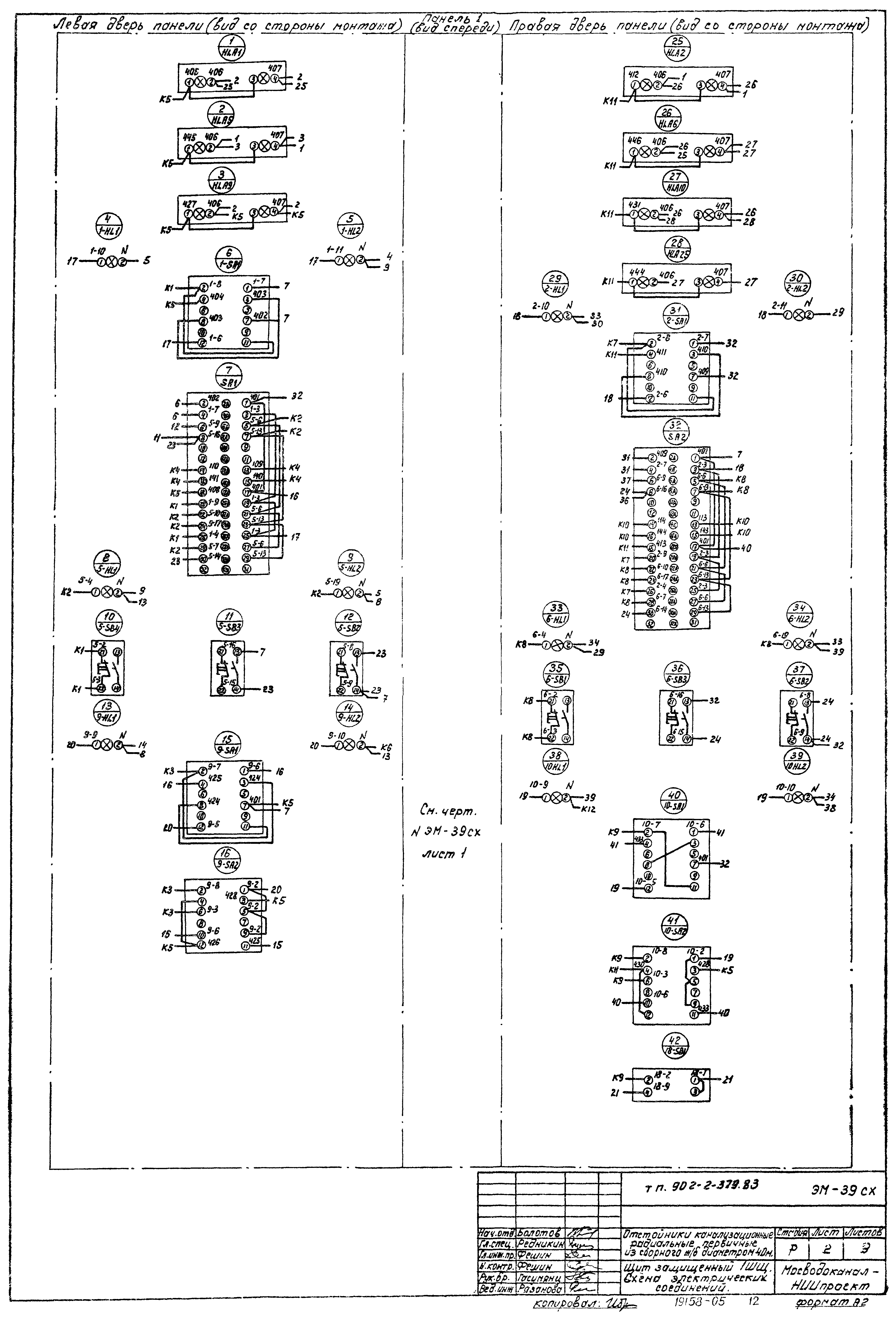 Типовой проект 902-2-379.83
