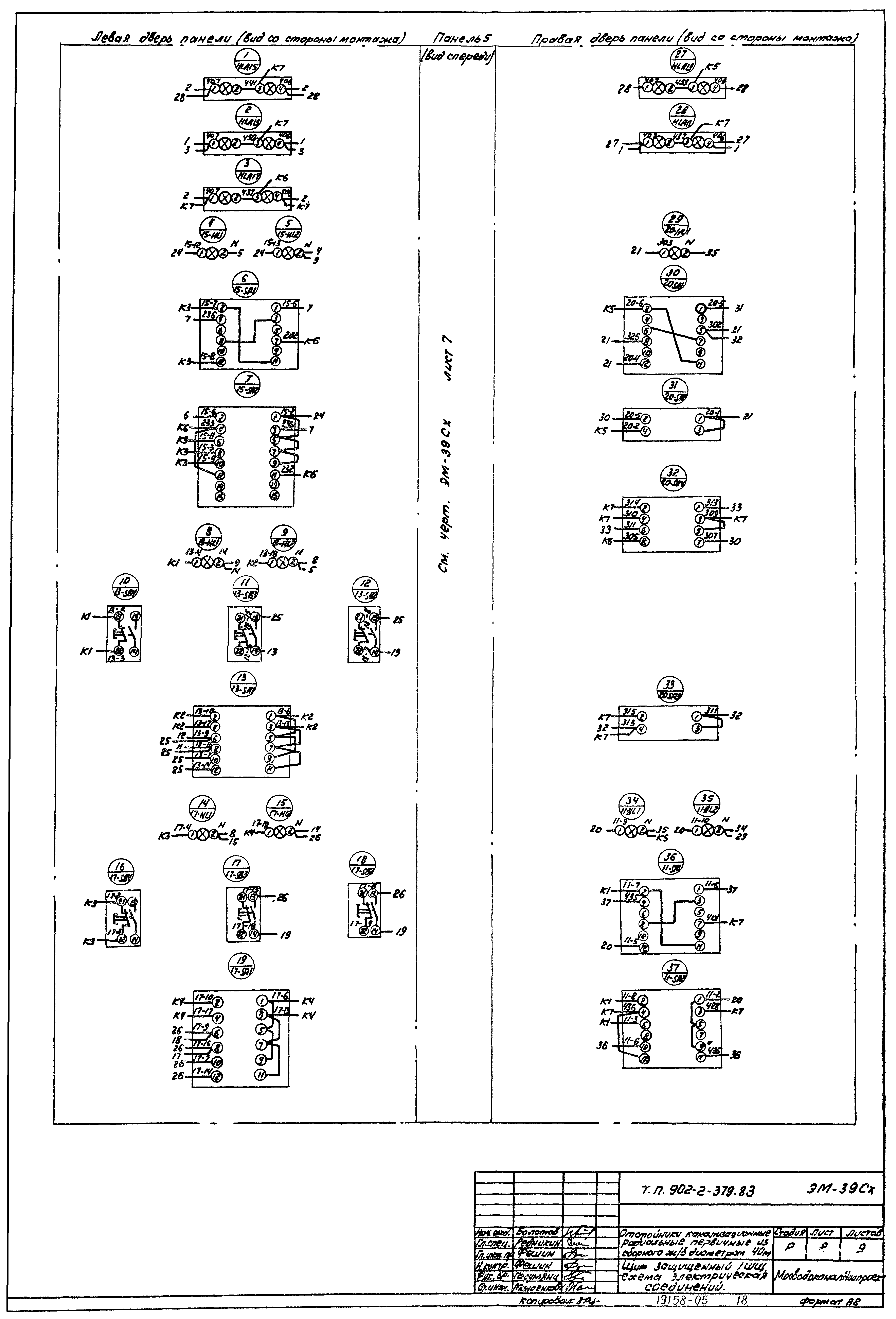 Типовой проект 902-2-379.83