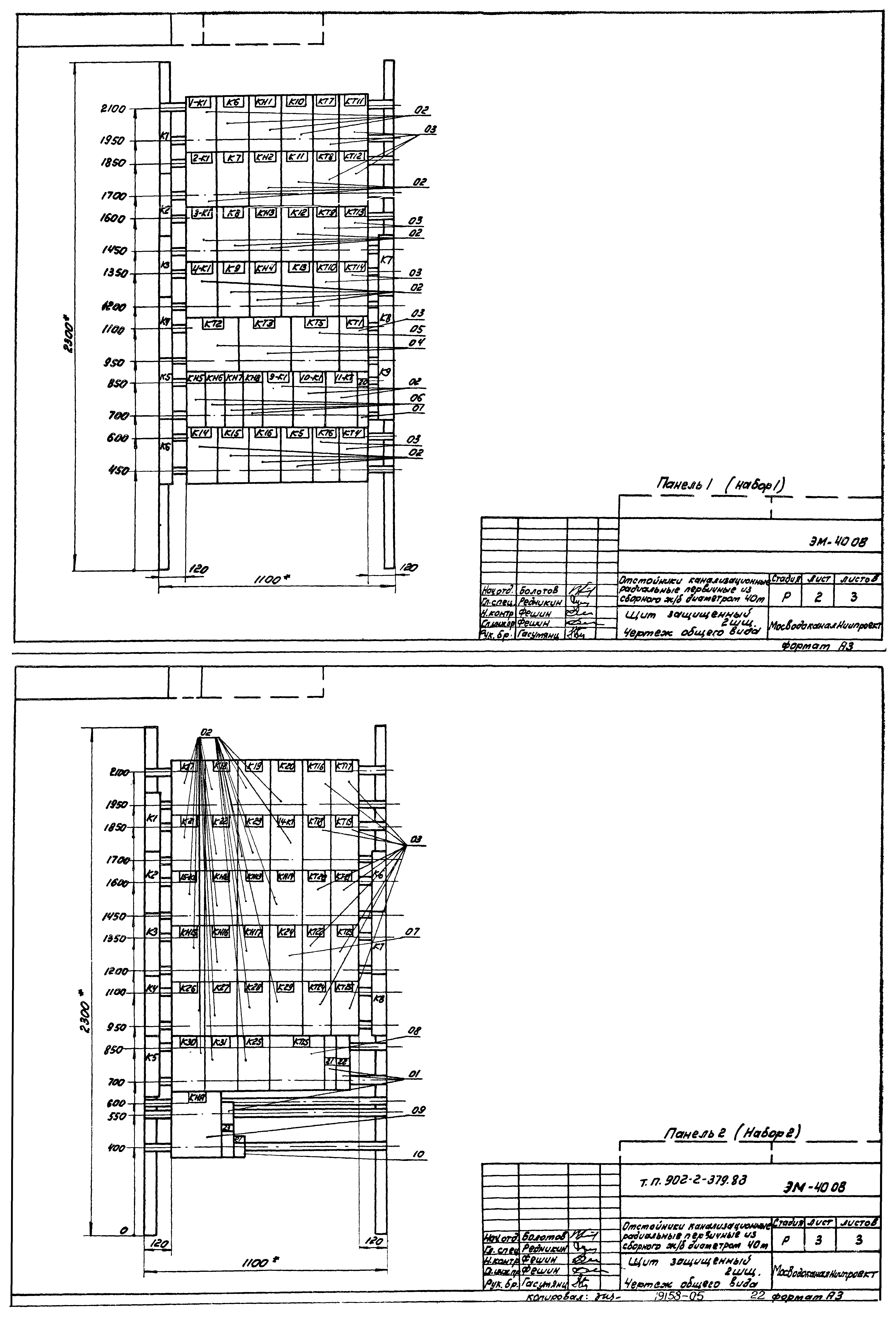 Типовой проект 902-2-379.83