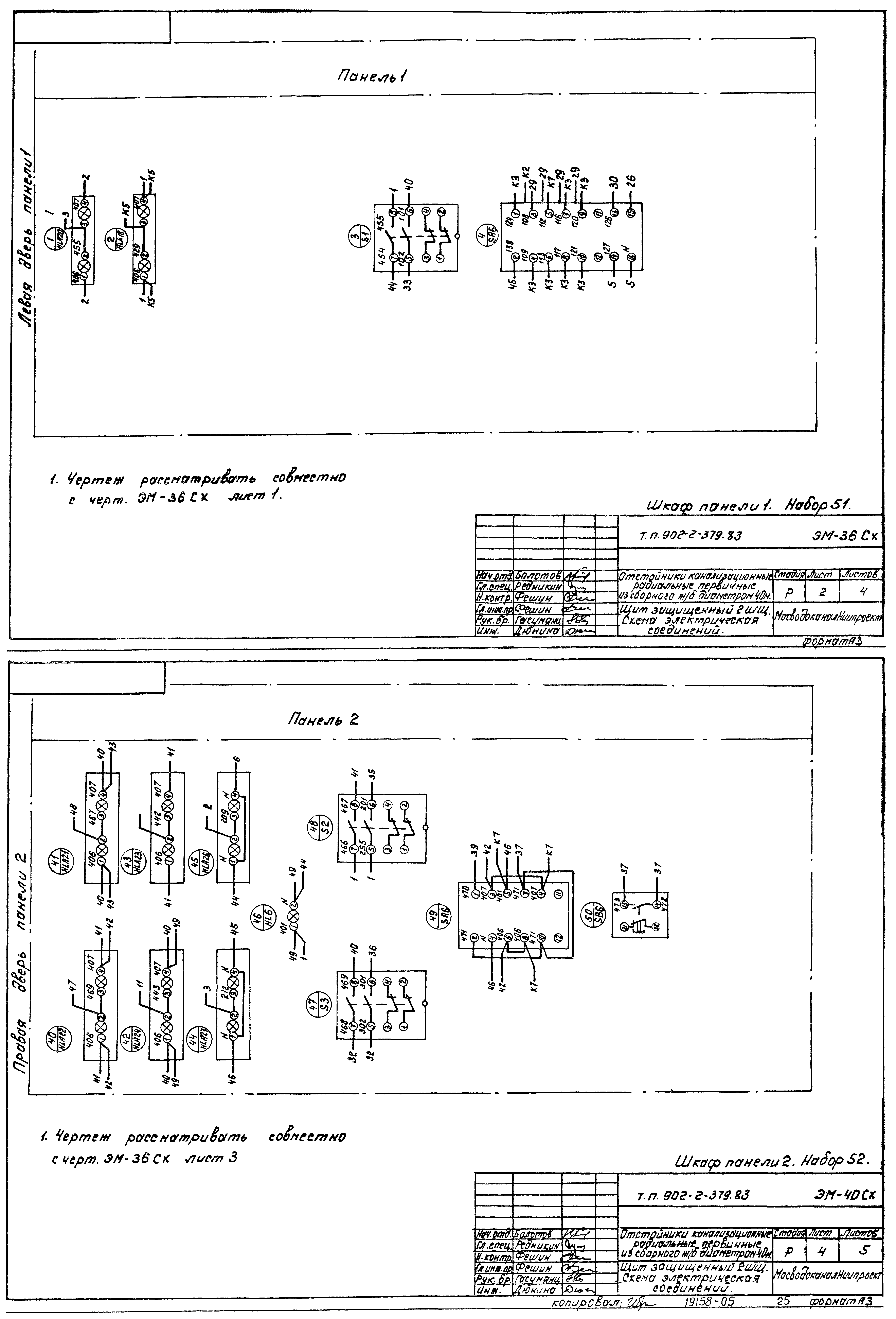 Типовой проект 902-2-379.83