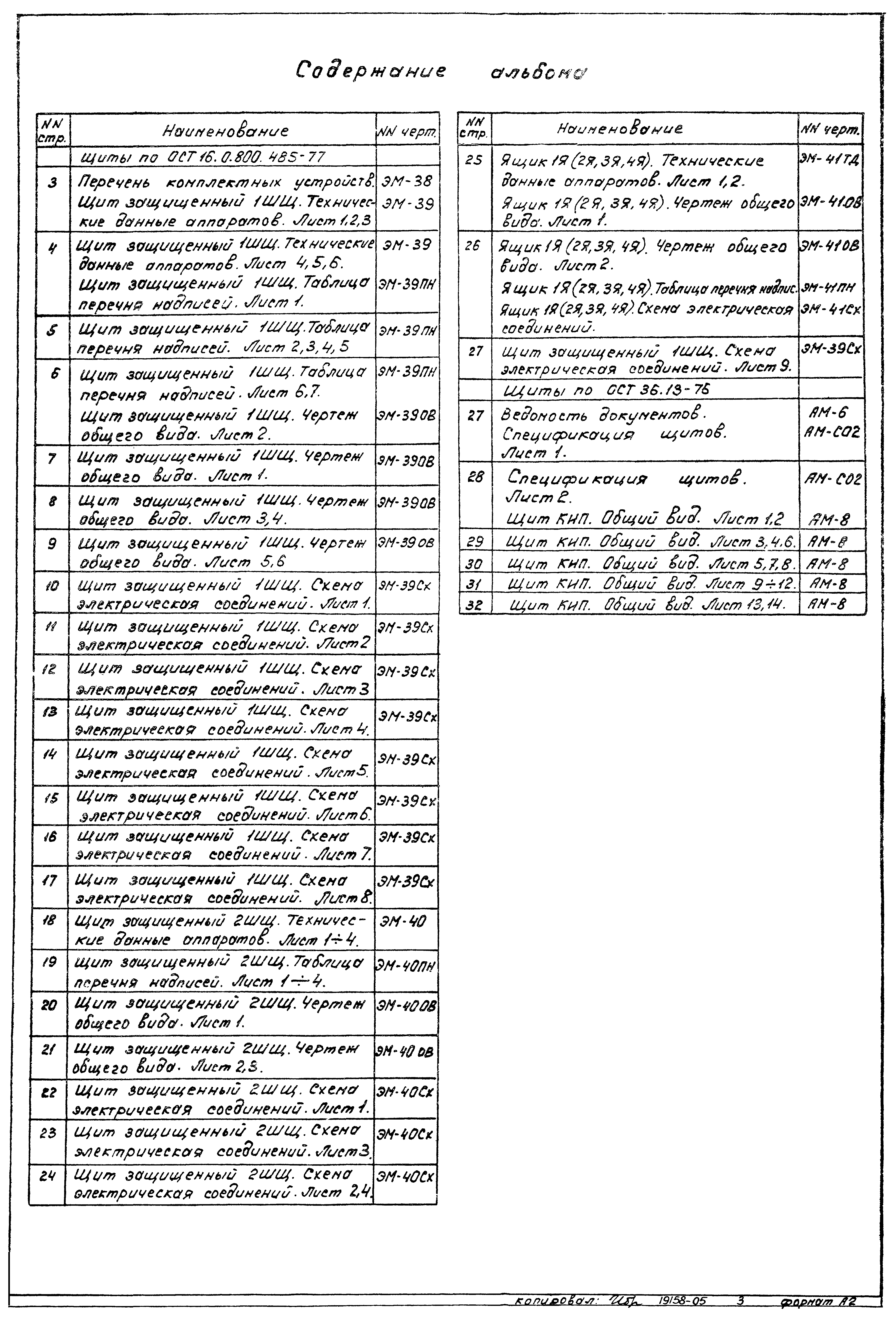 Типовой проект 902-2-379.83