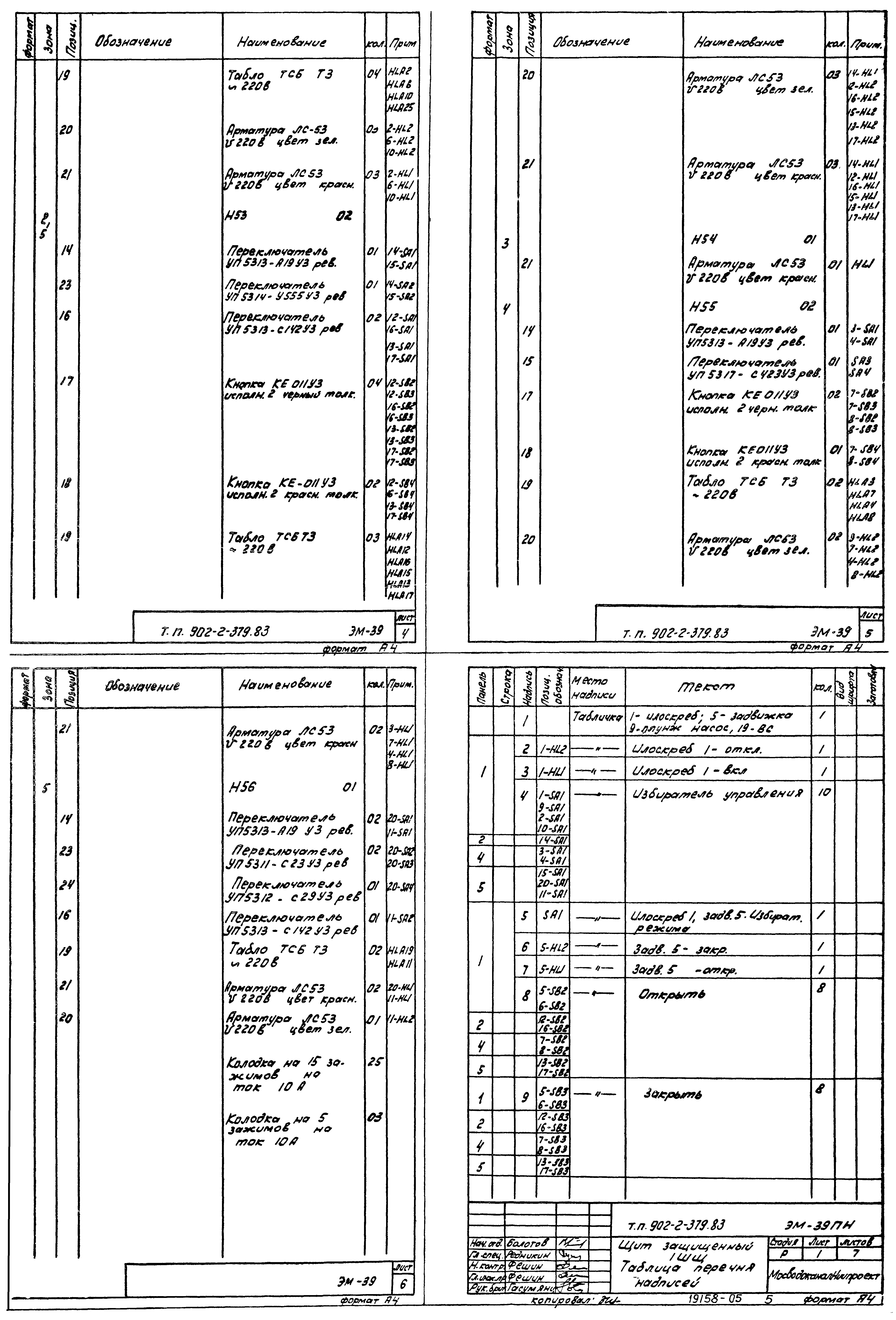 Типовой проект 902-2-379.83
