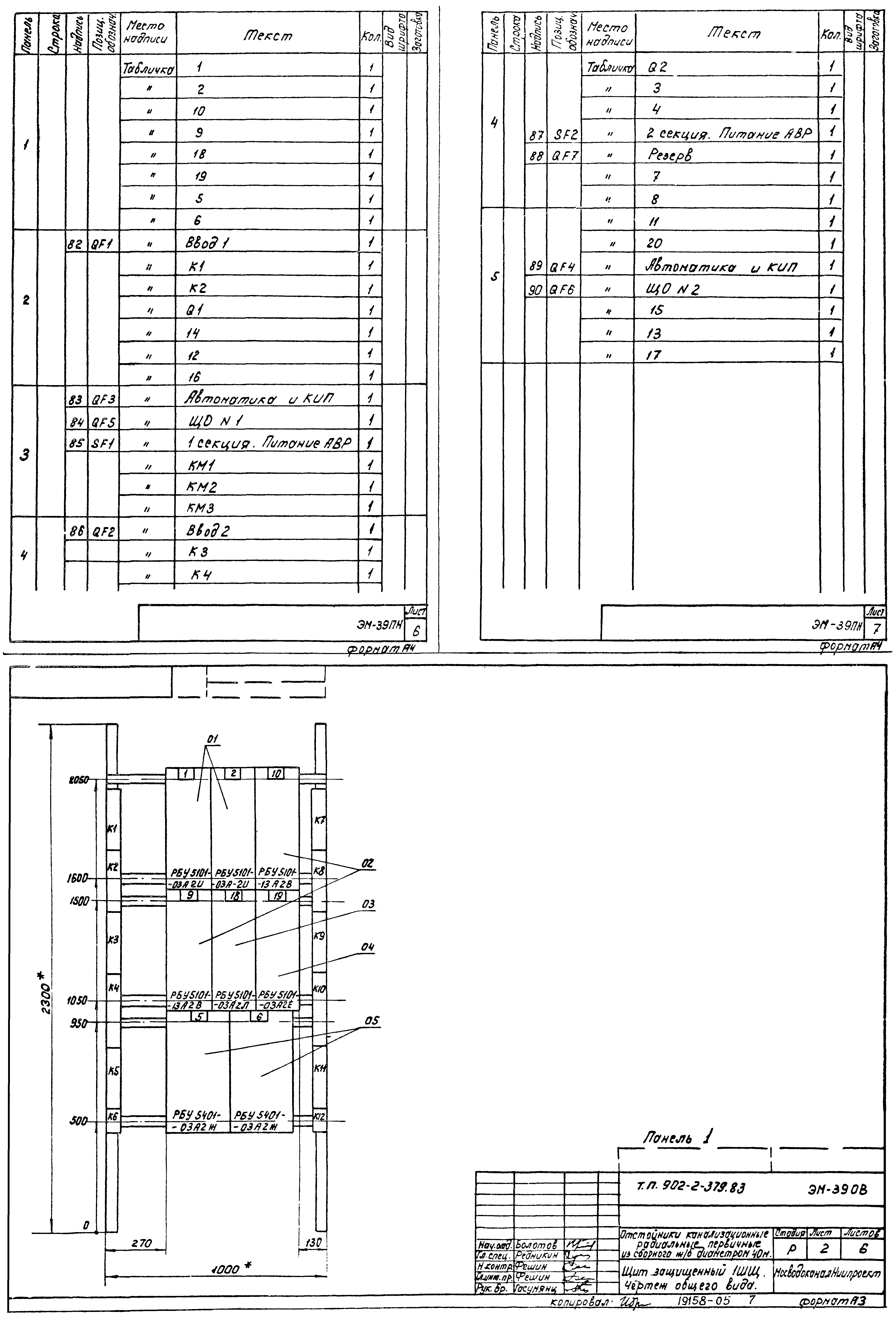 Типовой проект 902-2-379.83