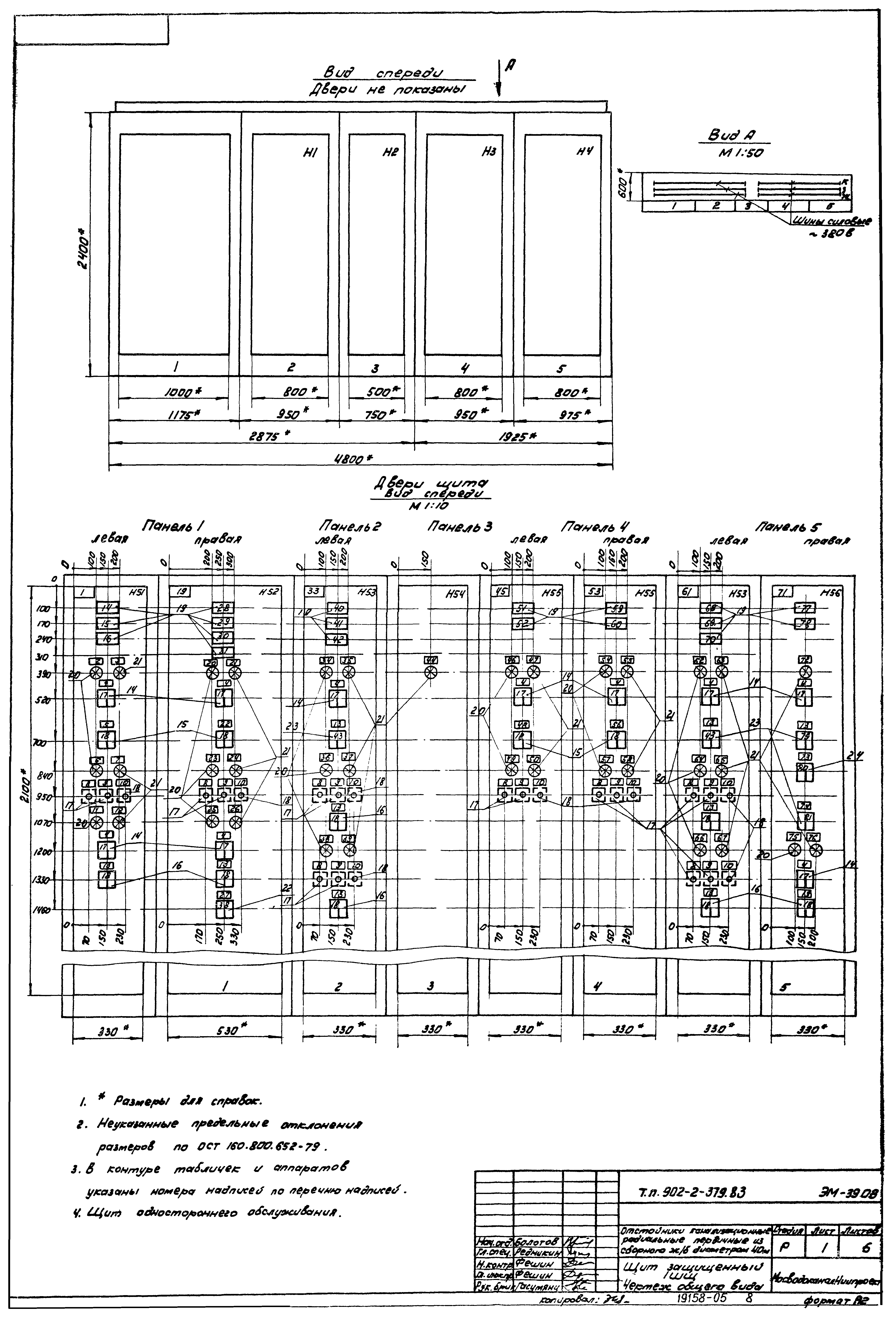 Типовой проект 902-2-379.83