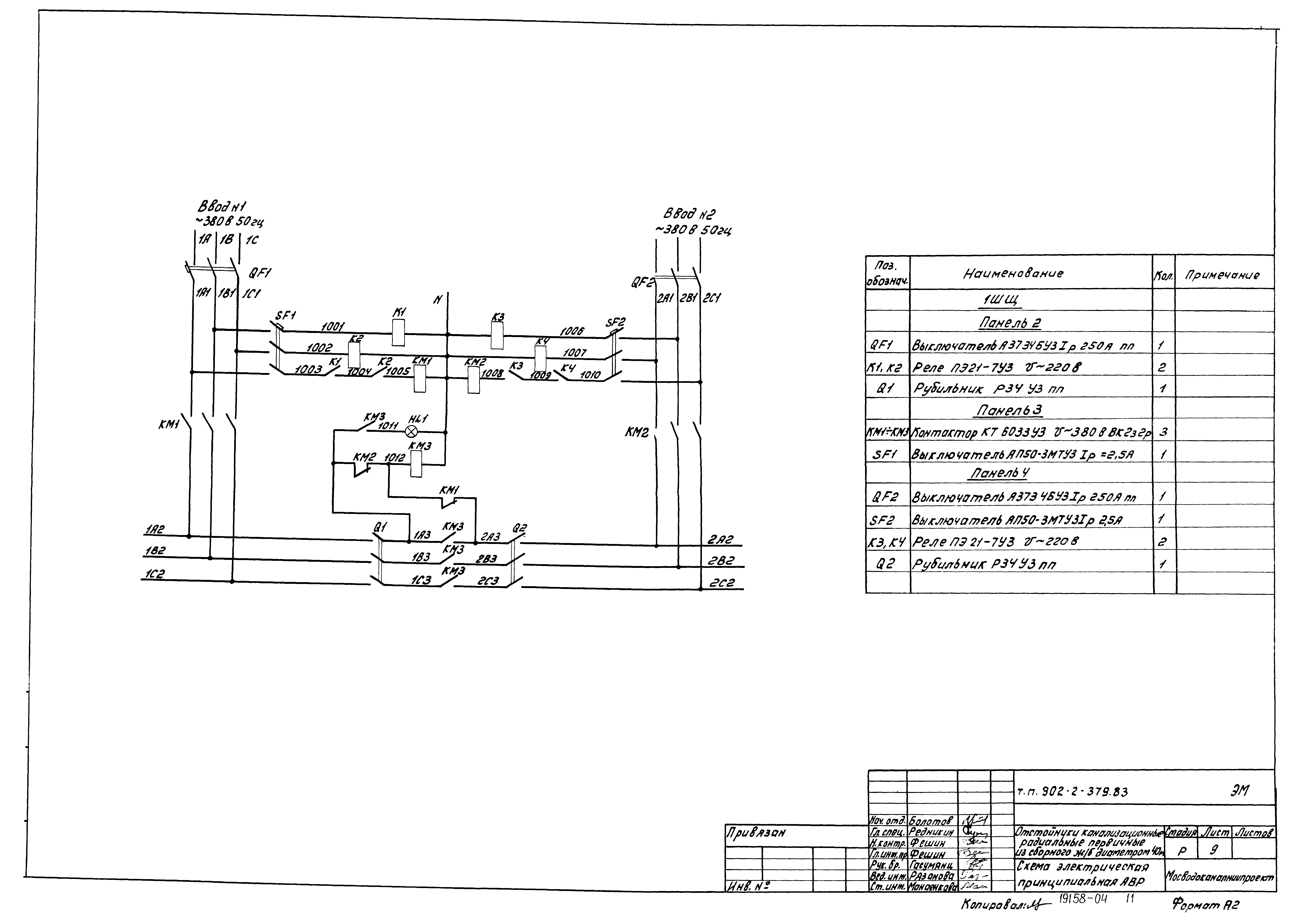 Типовой проект 902-2-379.83