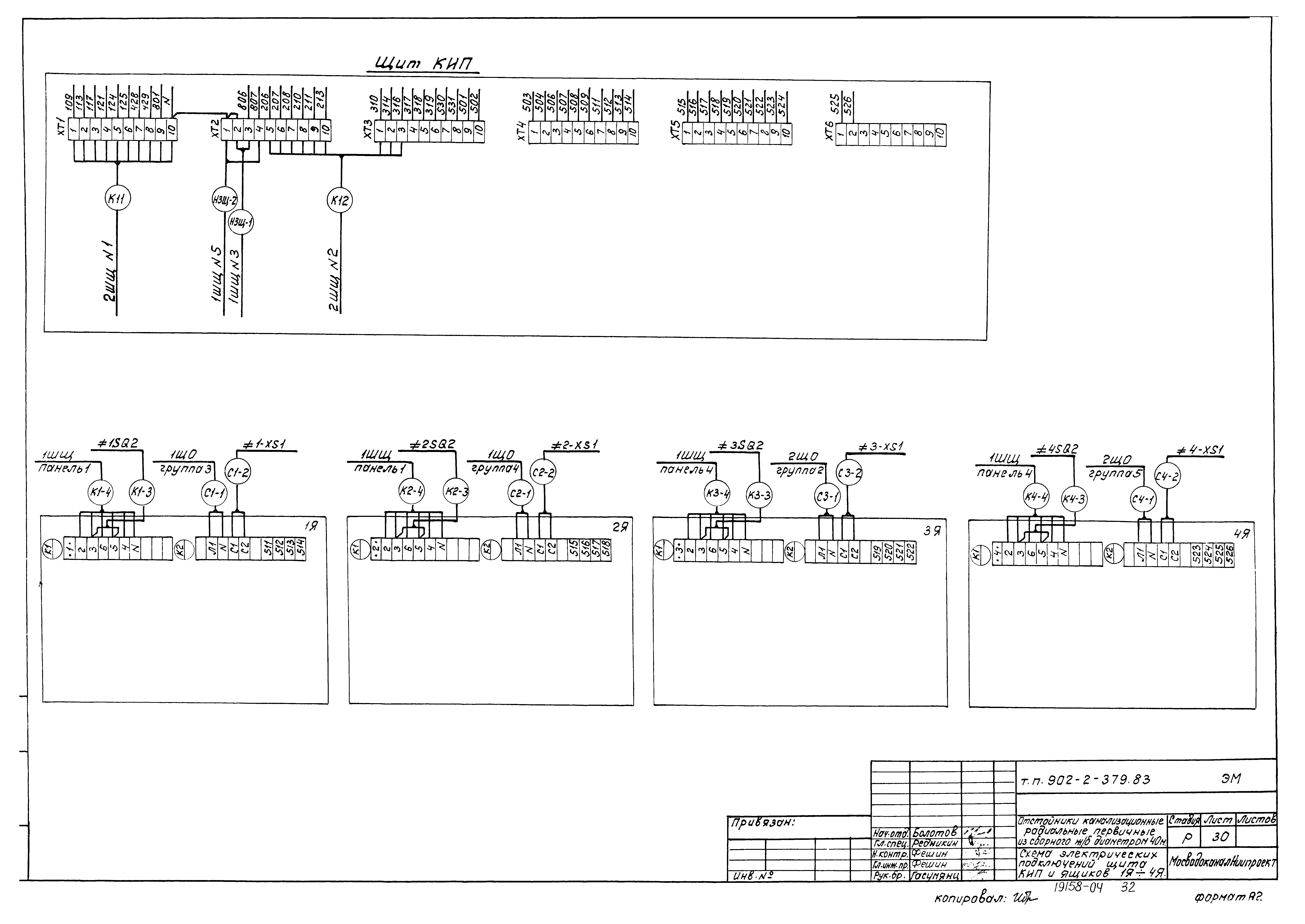 Типовой проект 902-2-379.83