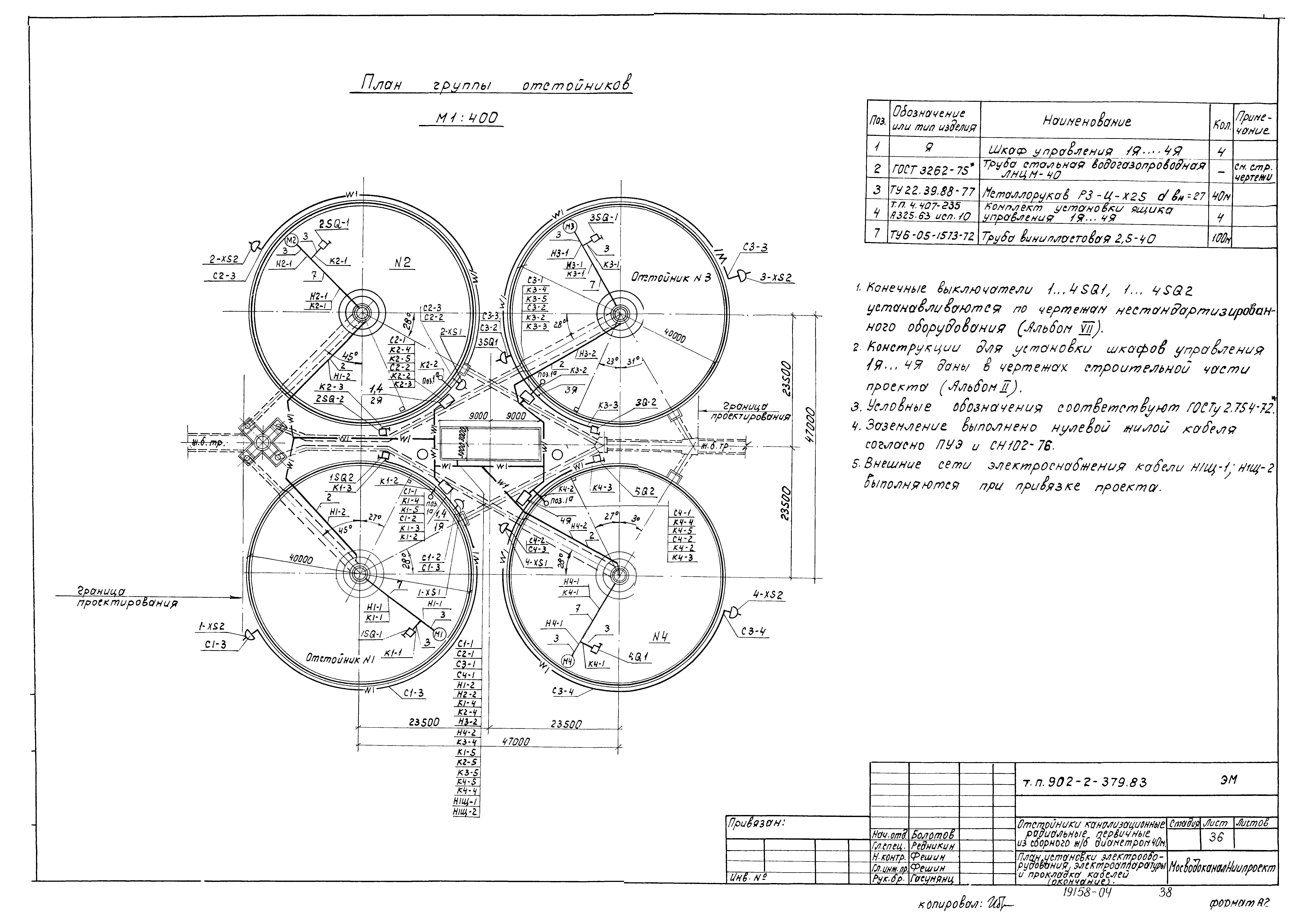 Типовой проект 902-2-379.83