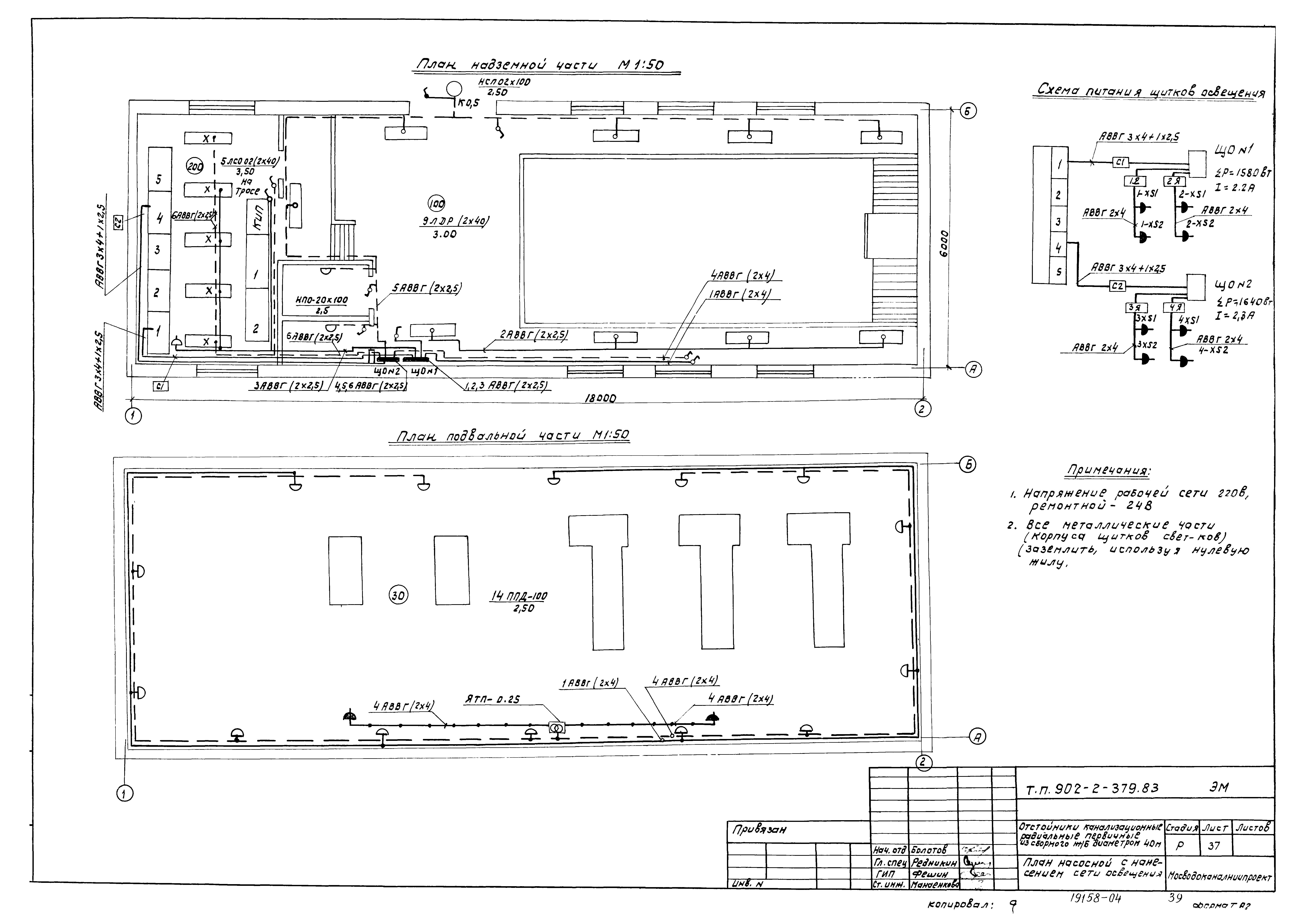 Типовой проект 902-2-379.83
