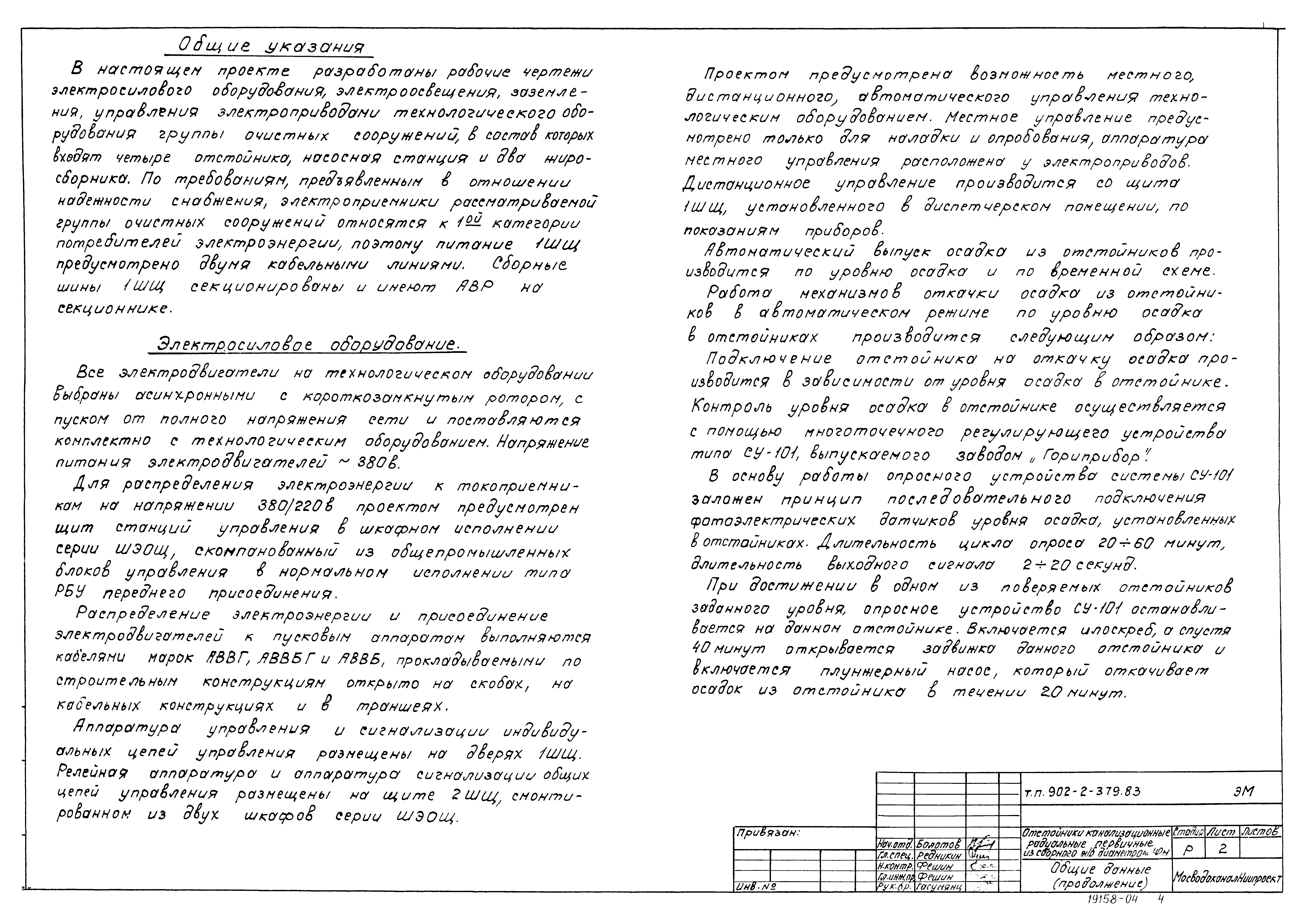Типовой проект 902-2-379.83