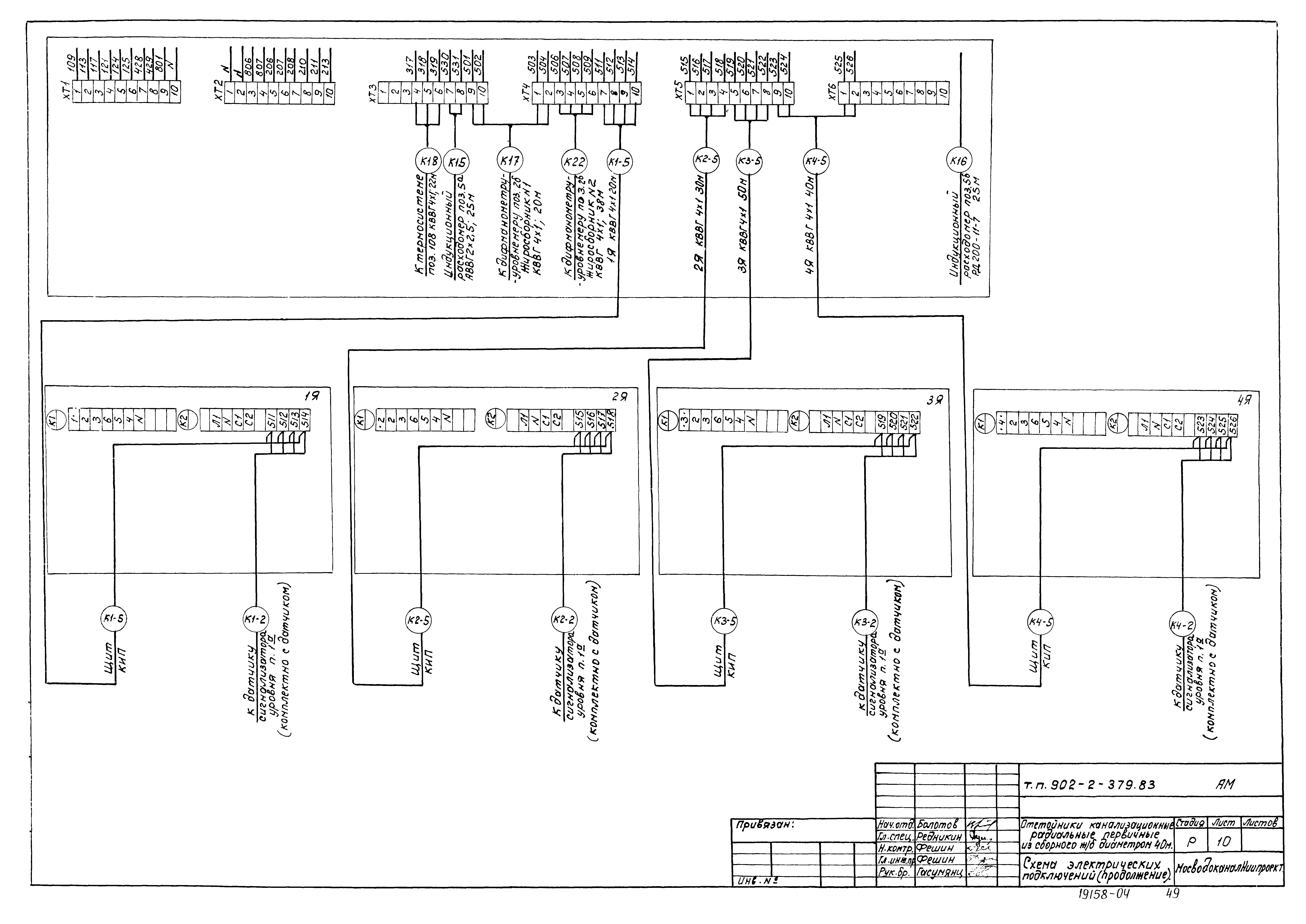 Типовой проект 902-2-379.83
