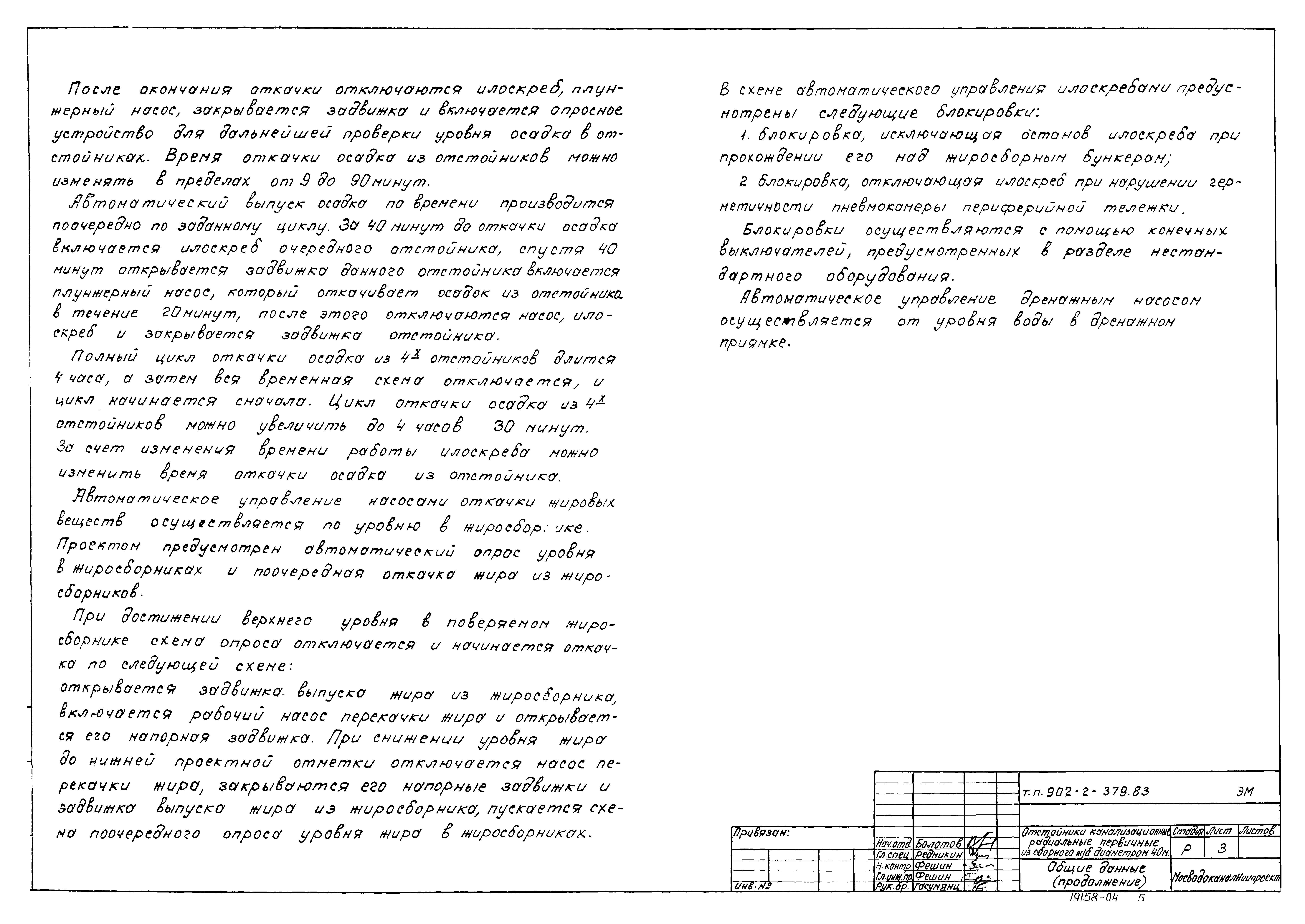 Типовой проект 902-2-379.83