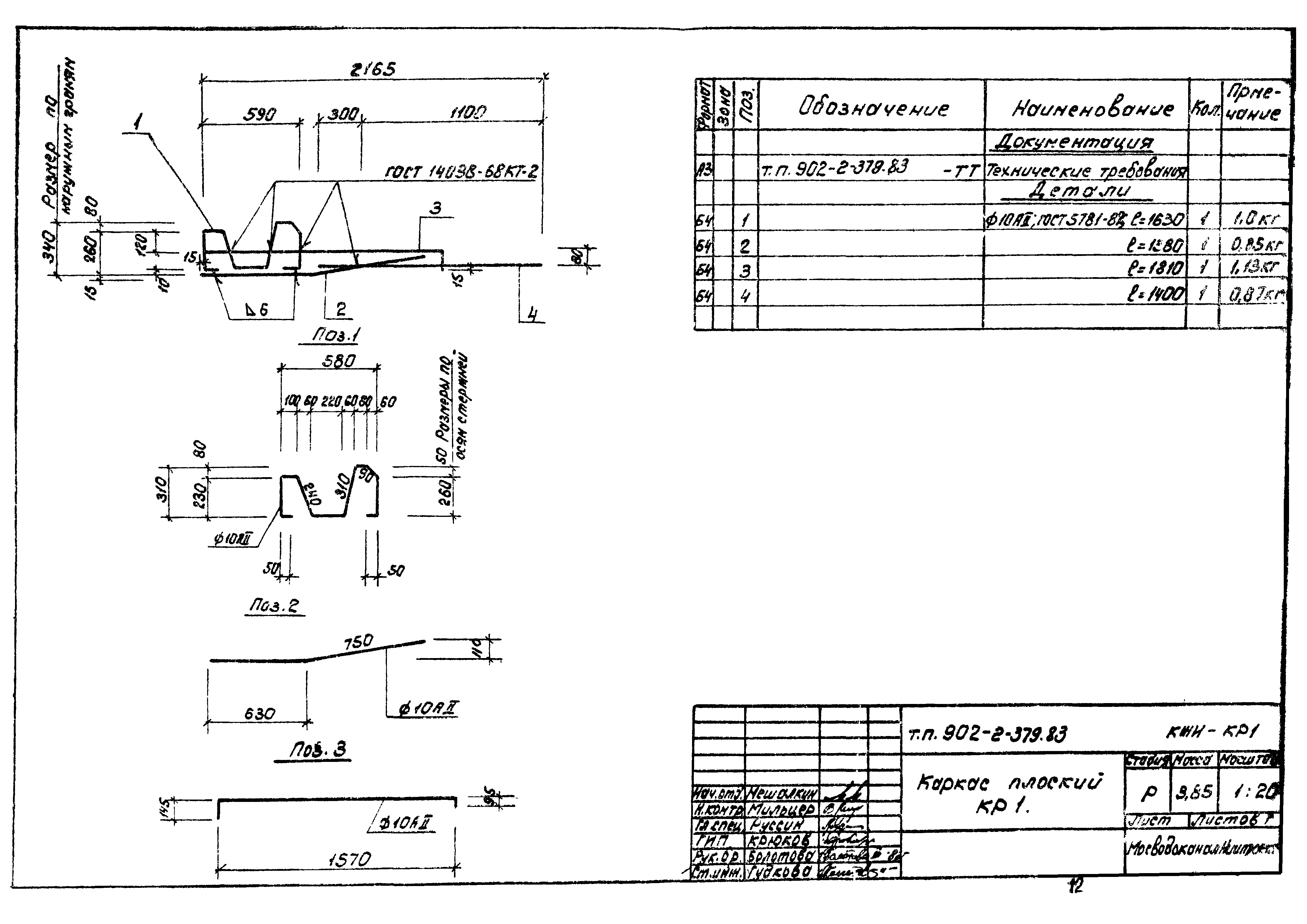 Типовой проект 902-2-379.83