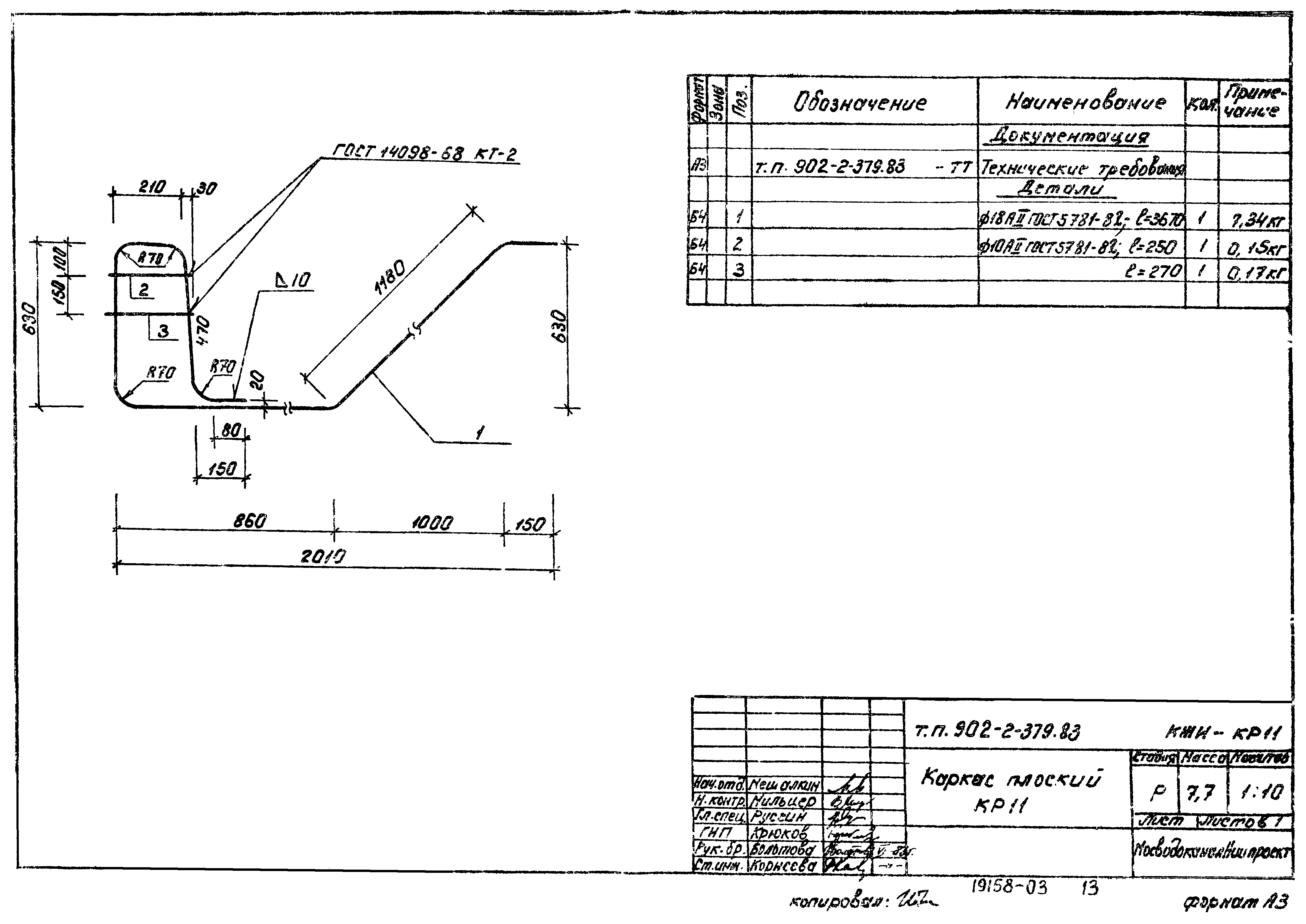 Типовой проект 902-2-379.83