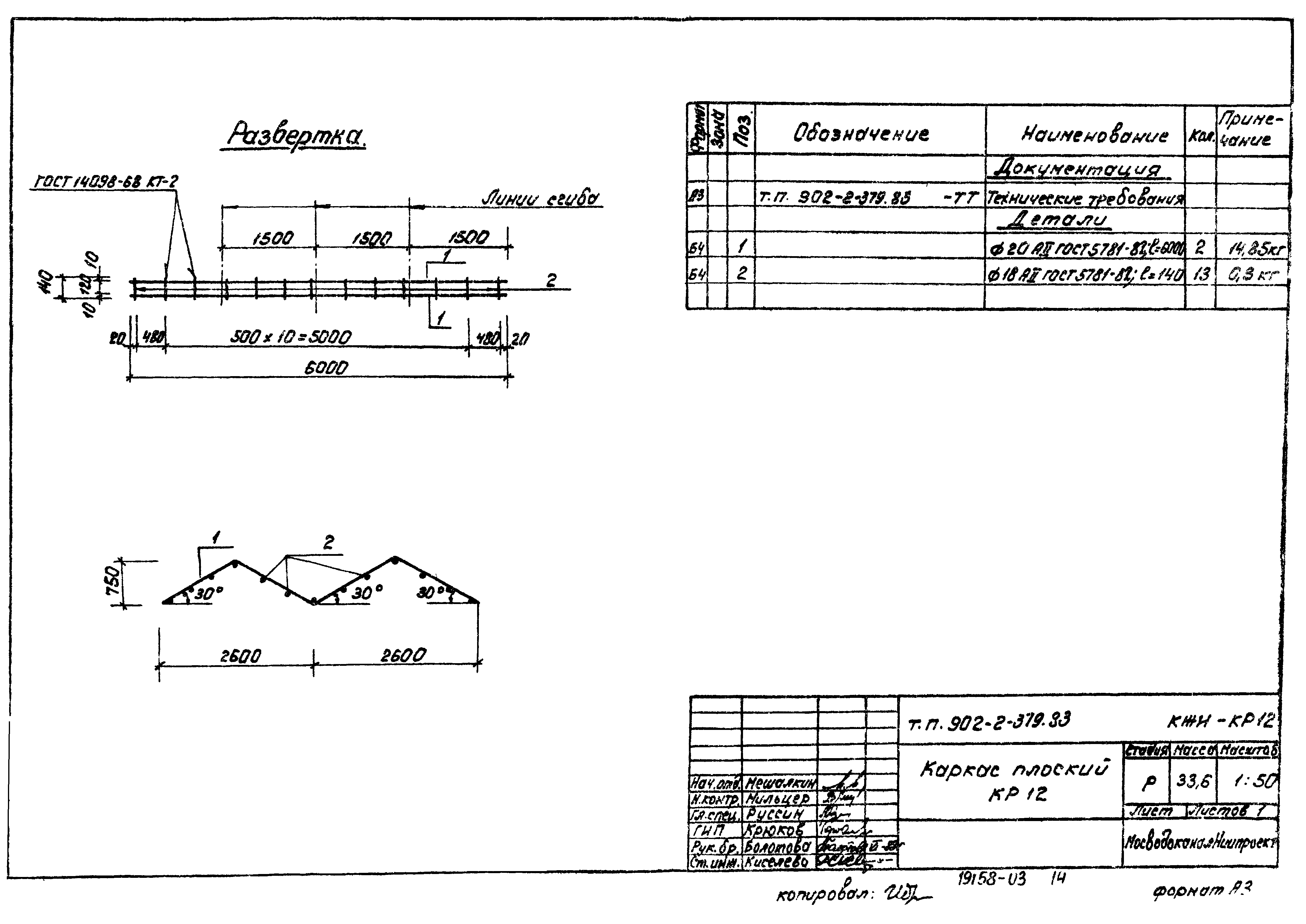 Типовой проект 902-2-379.83