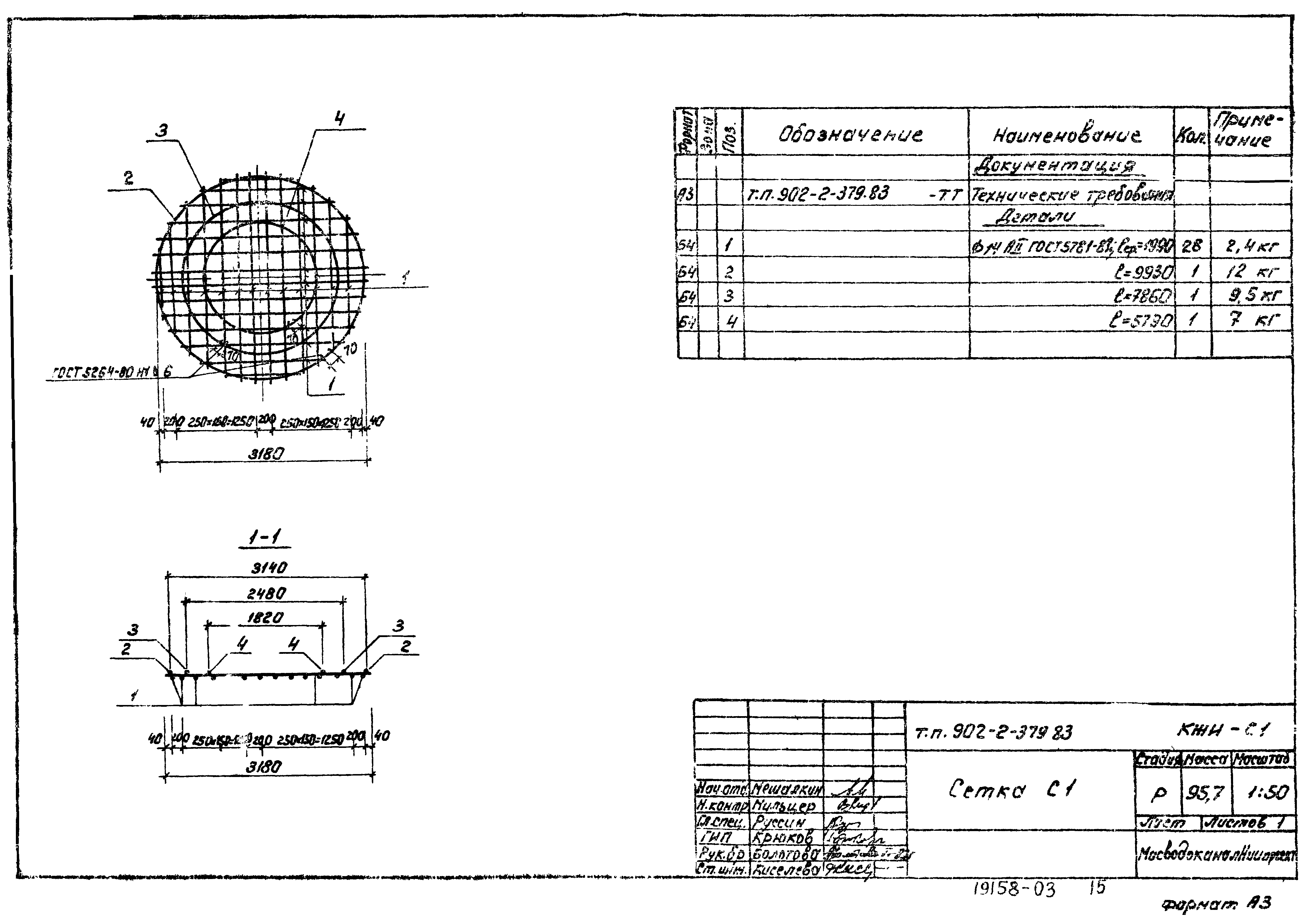 Типовой проект 902-2-379.83